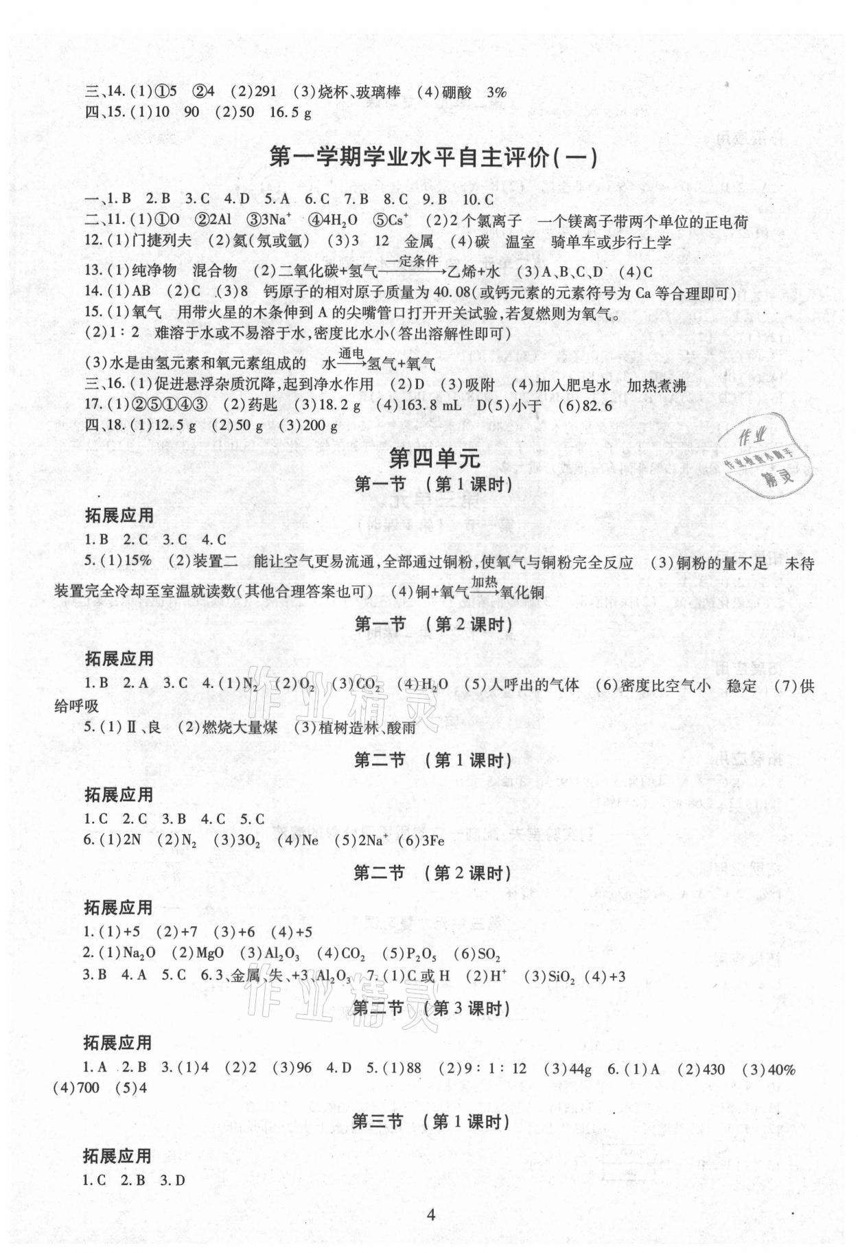 2021年智慧學(xué)習(xí)導(dǎo)學(xué)練明天出版社九年級化學(xué)全一冊人教版 第4頁