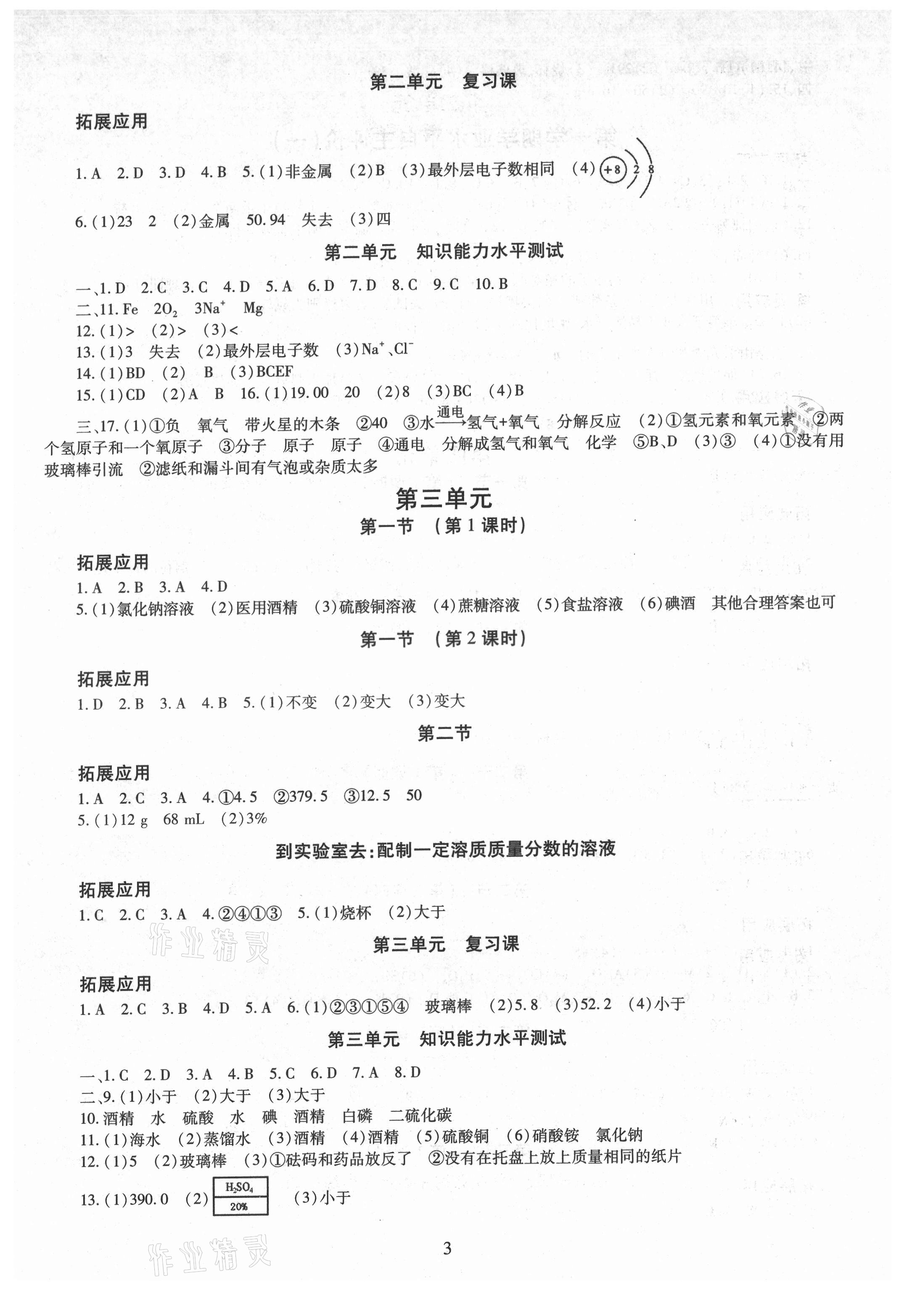 2021年智慧学习导学练明天出版社九年级化学全一册人教版 第3页