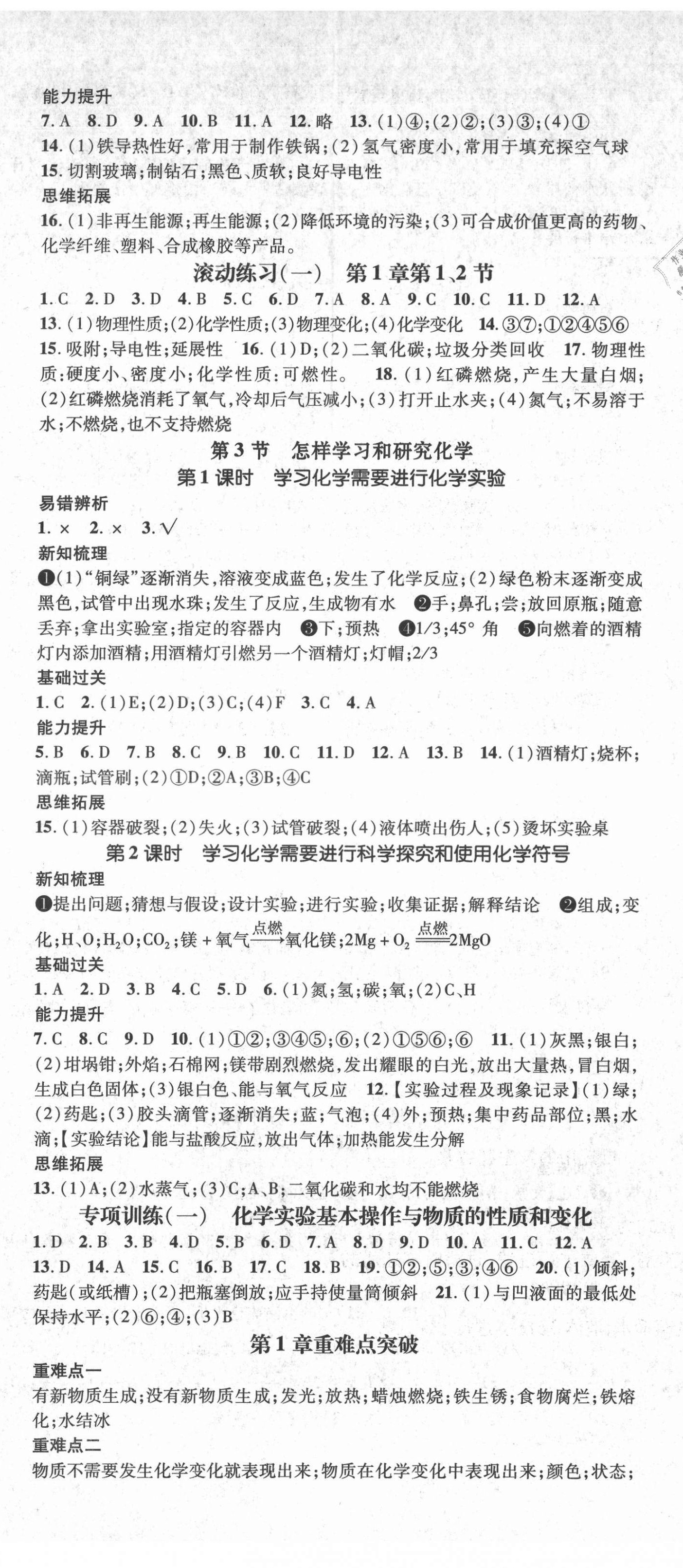 2021年名师测控九年级化学上册沪教版Ⅱ 第2页