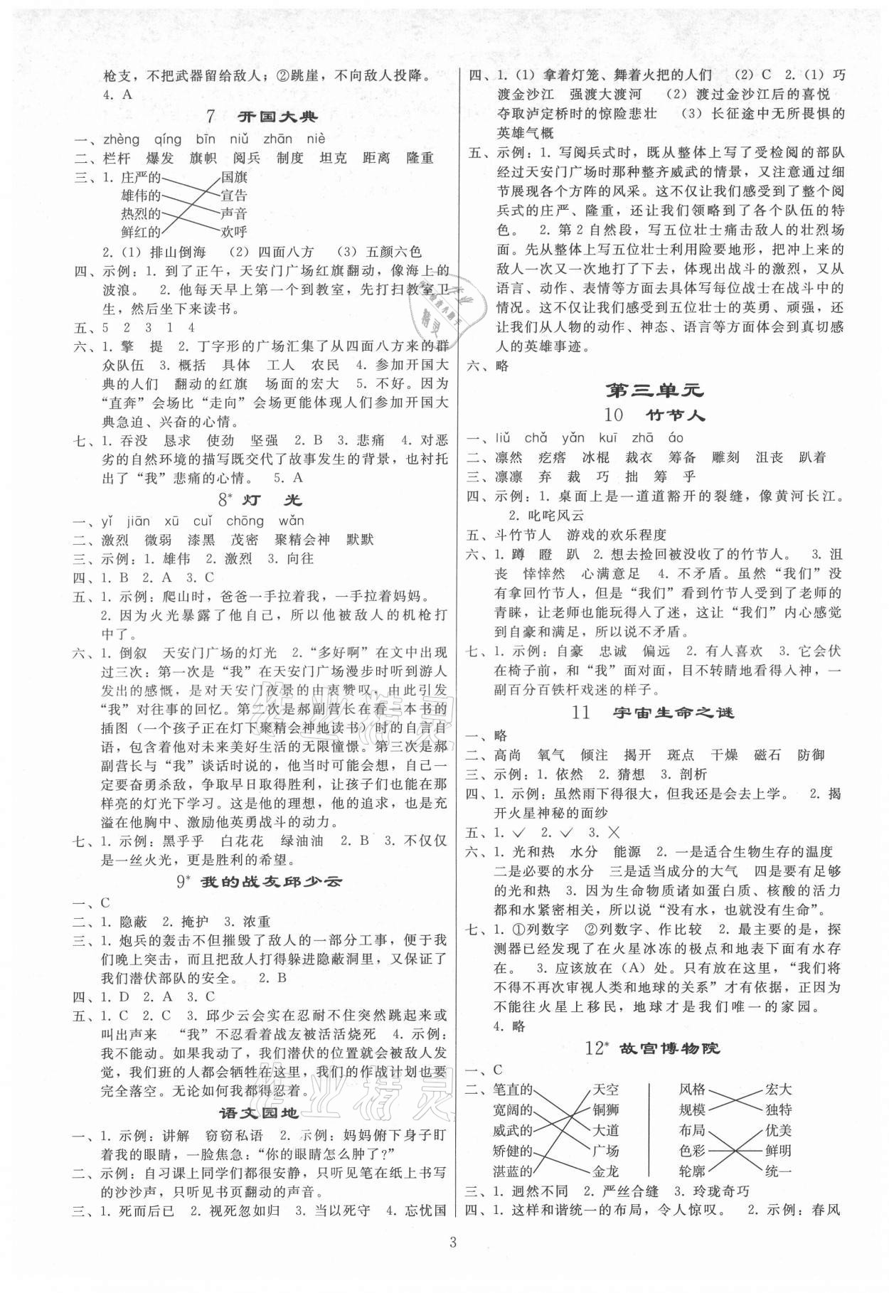 2021年同步练习册人民教育出版社六年级语文上册人教版山东专版 参考答案第2页