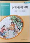 2021年同步練習(xí)冊人民教育出版社六年級語文上冊人教版山東專版