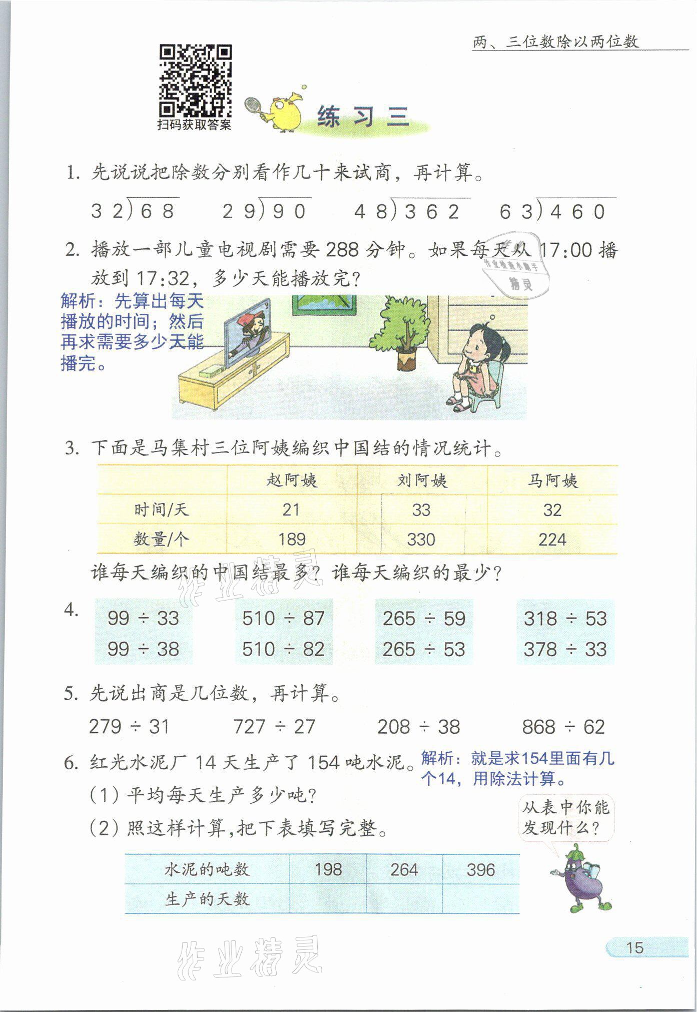 2021年課堂筆記四年級數學上冊蘇教版 參考答案第15頁