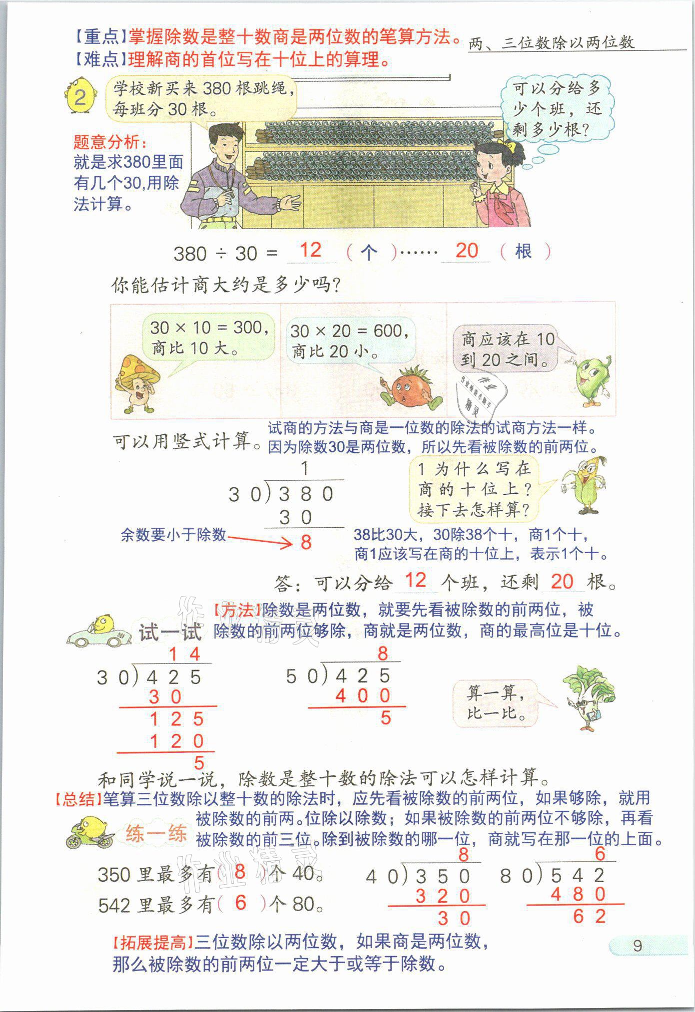 2021年課堂筆記四年級數學上冊蘇教版 參考答案第9頁