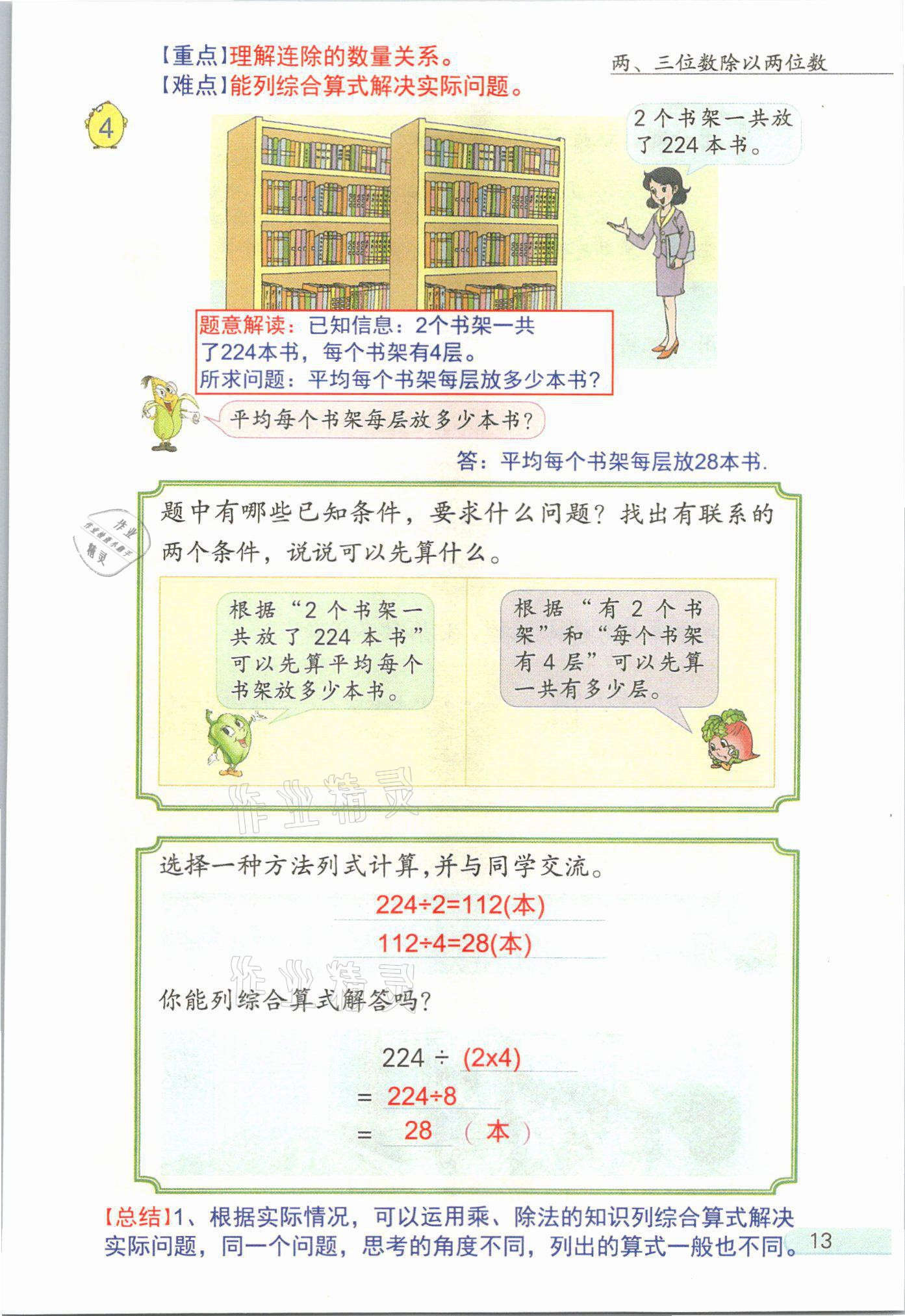 2021年課堂筆記四年級數學上冊蘇教版 參考答案第13頁