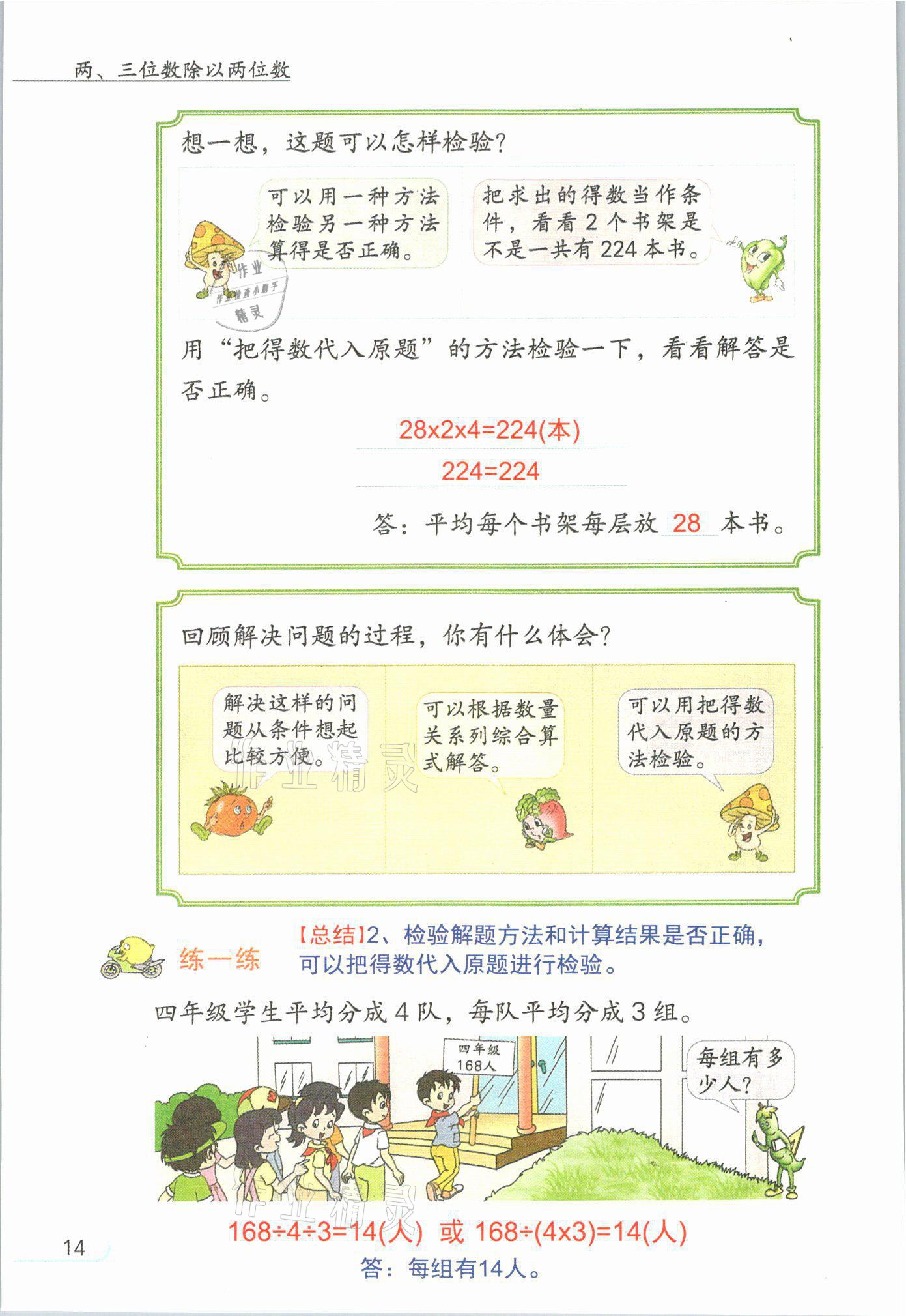 2021年課堂筆記四年級數學上冊蘇教版 參考答案第14頁