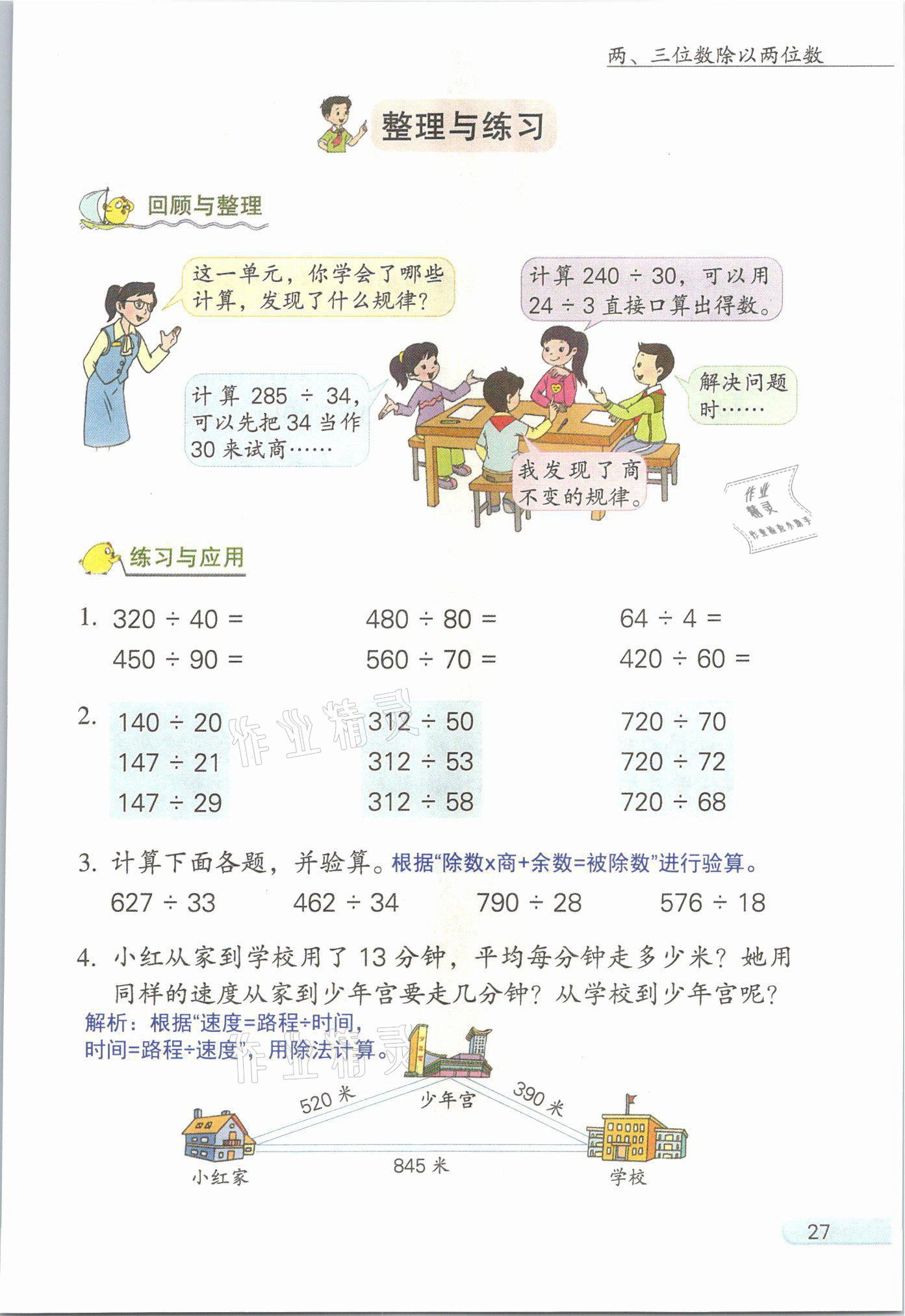 2021年課堂筆記四年級數學上冊蘇教版 參考答案第27頁