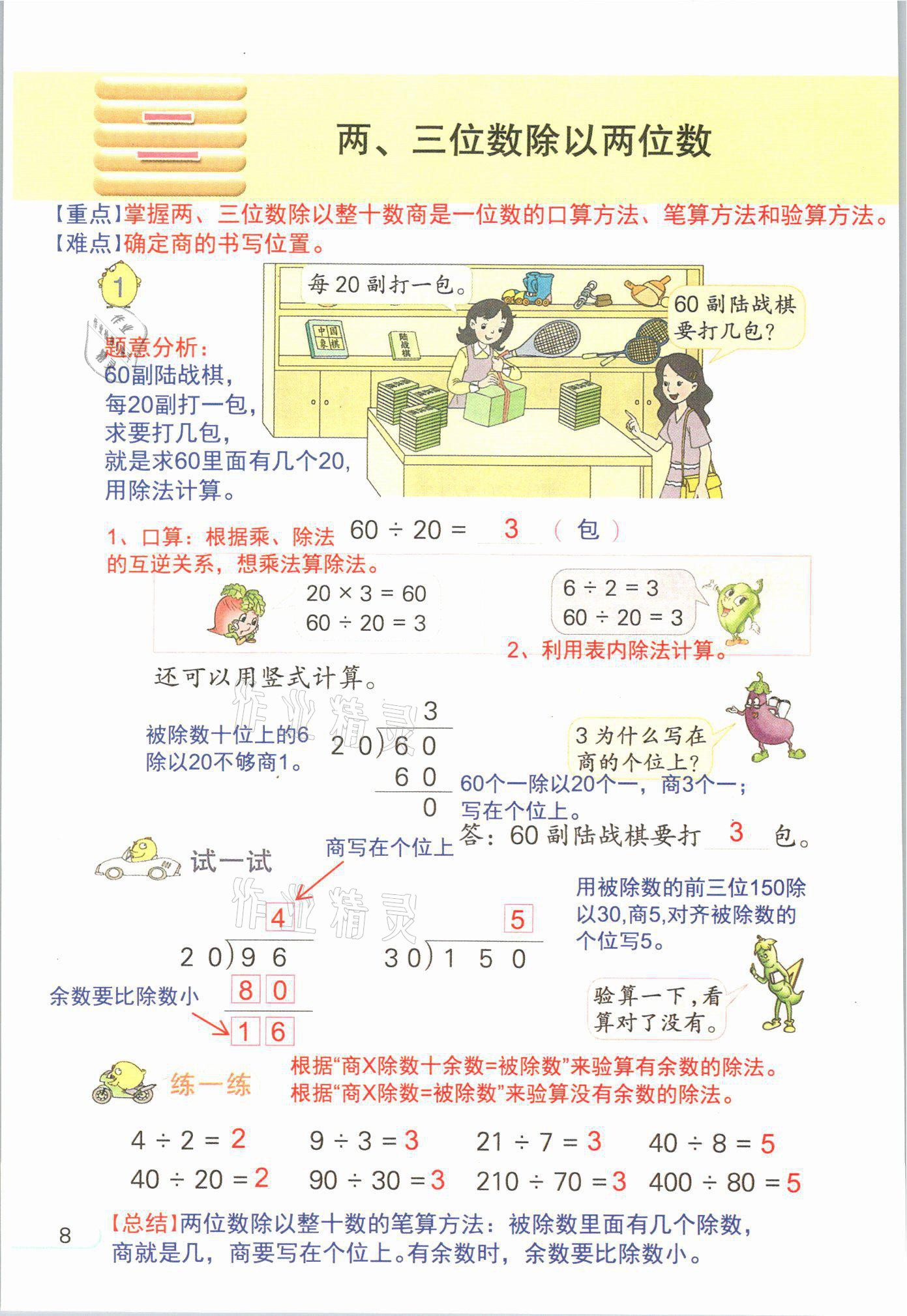 2021年課堂筆記四年級數學上冊蘇教版 參考答案第8頁