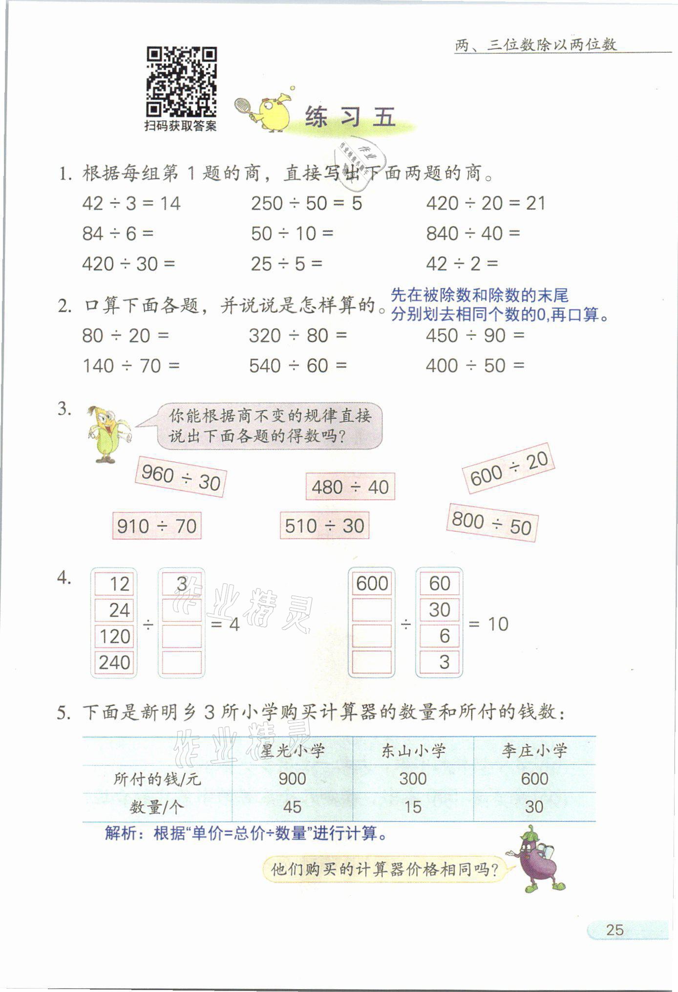 2021年課堂筆記四年級數學上冊蘇教版 參考答案第25頁