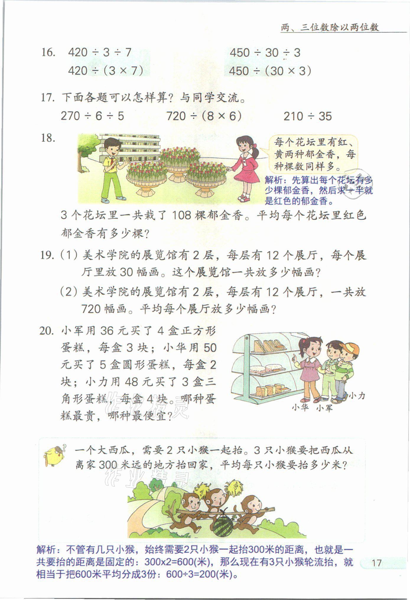 2021年課堂筆記四年級數學上冊蘇教版 參考答案第17頁