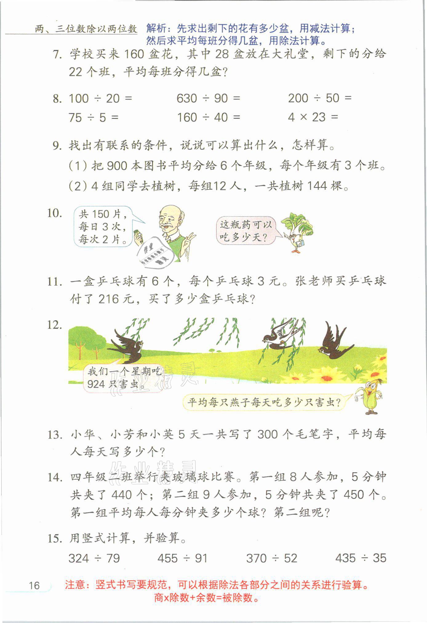 2021年課堂筆記四年級數學上冊蘇教版 參考答案第16頁
