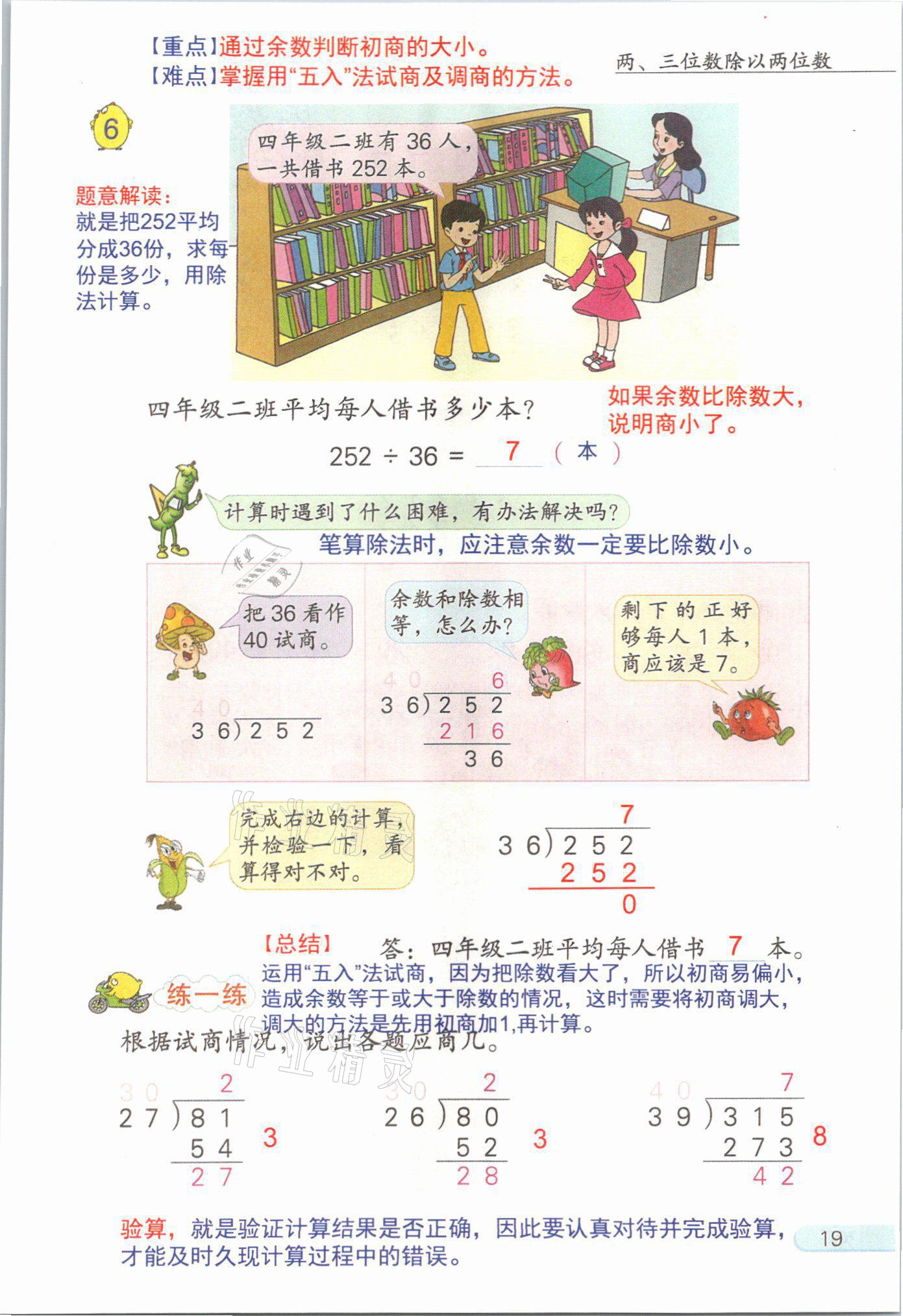 2021年課堂筆記四年級數學上冊蘇教版 參考答案第19頁