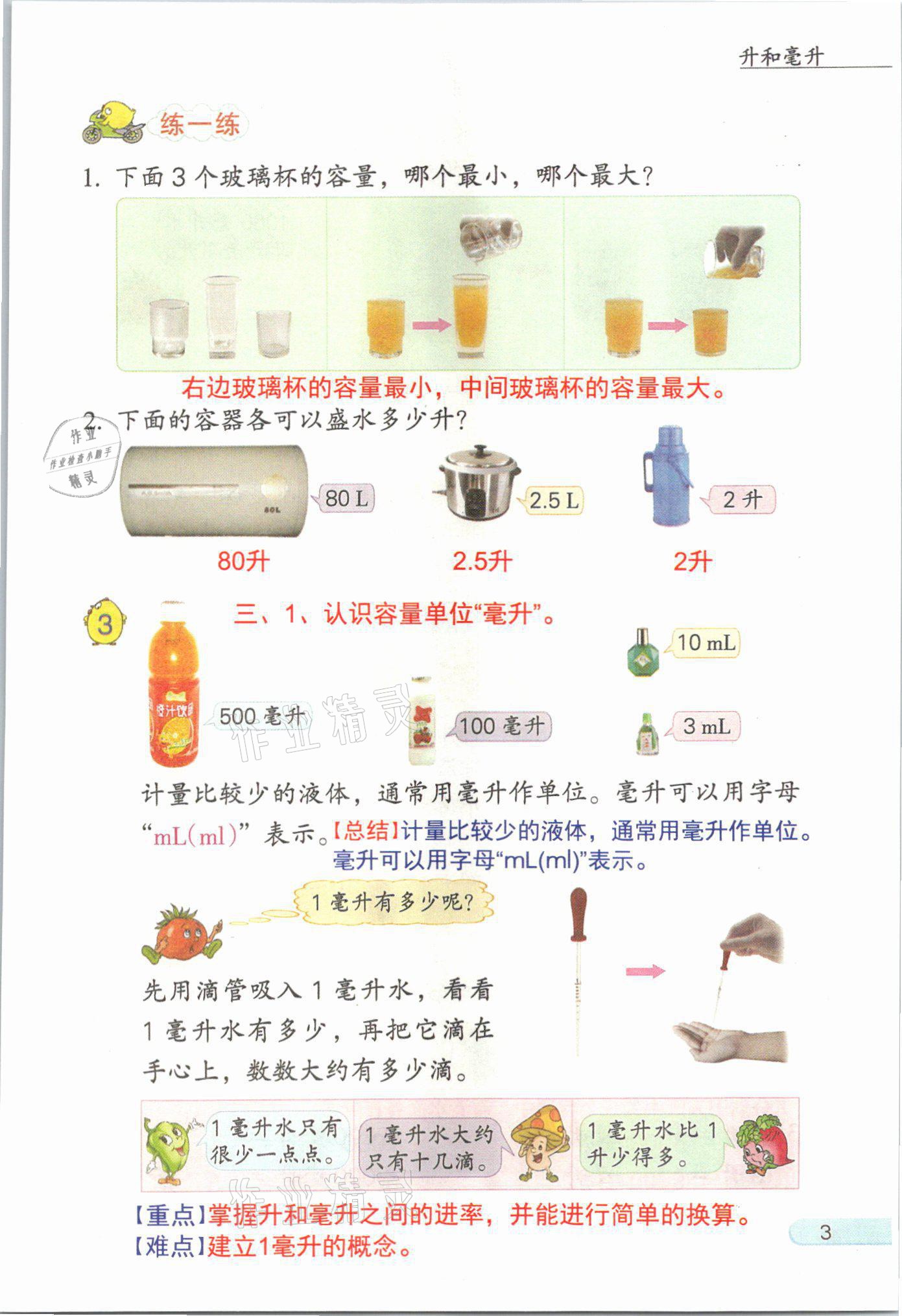 2021年課堂筆記四年級數學上冊蘇教版 參考答案第3頁