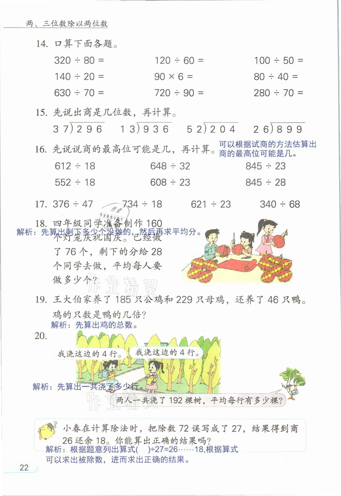 2021年課堂筆記四年級數學上冊蘇教版 參考答案第22頁