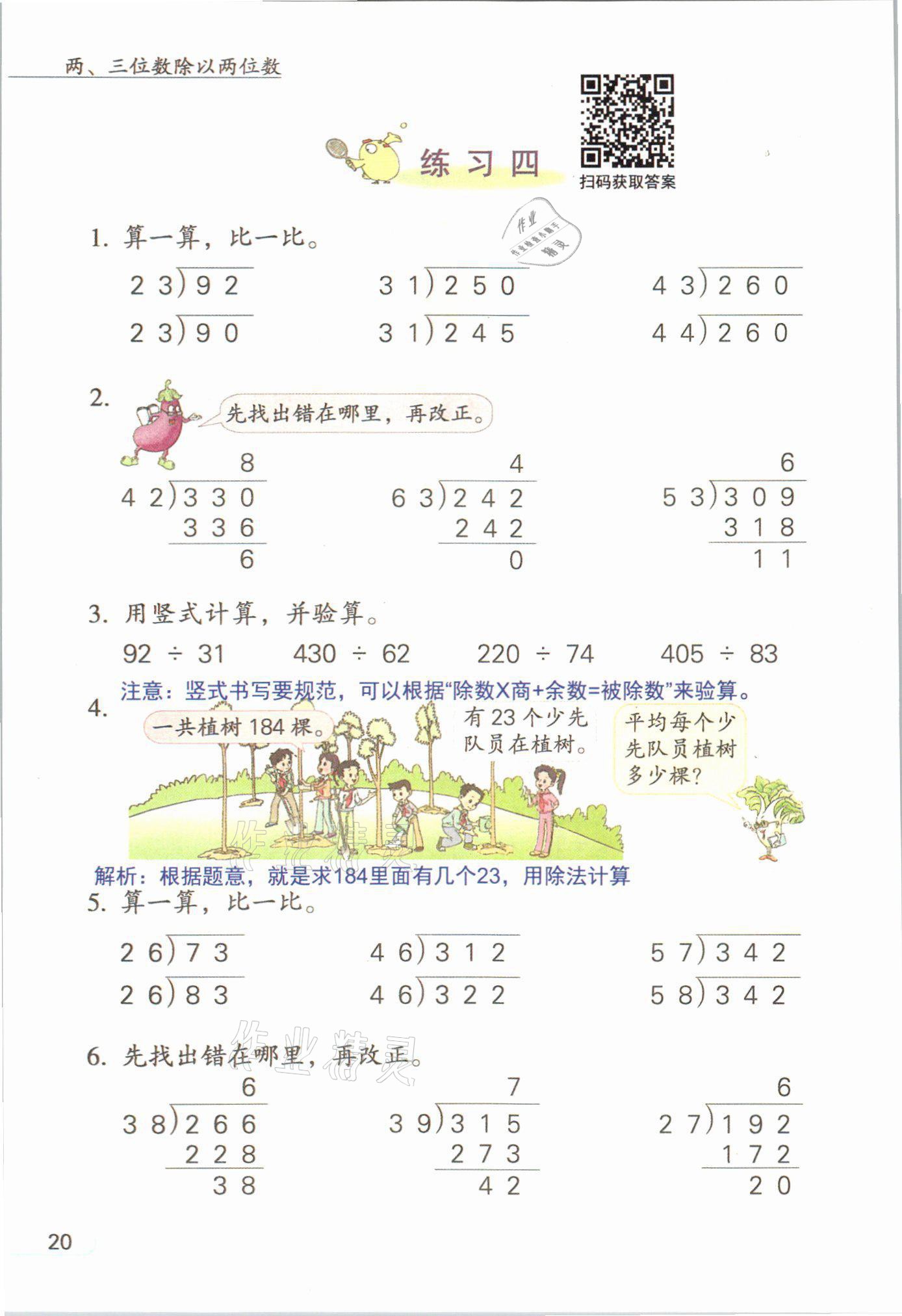 2021年課堂筆記四年級數學上冊蘇教版 參考答案第20頁