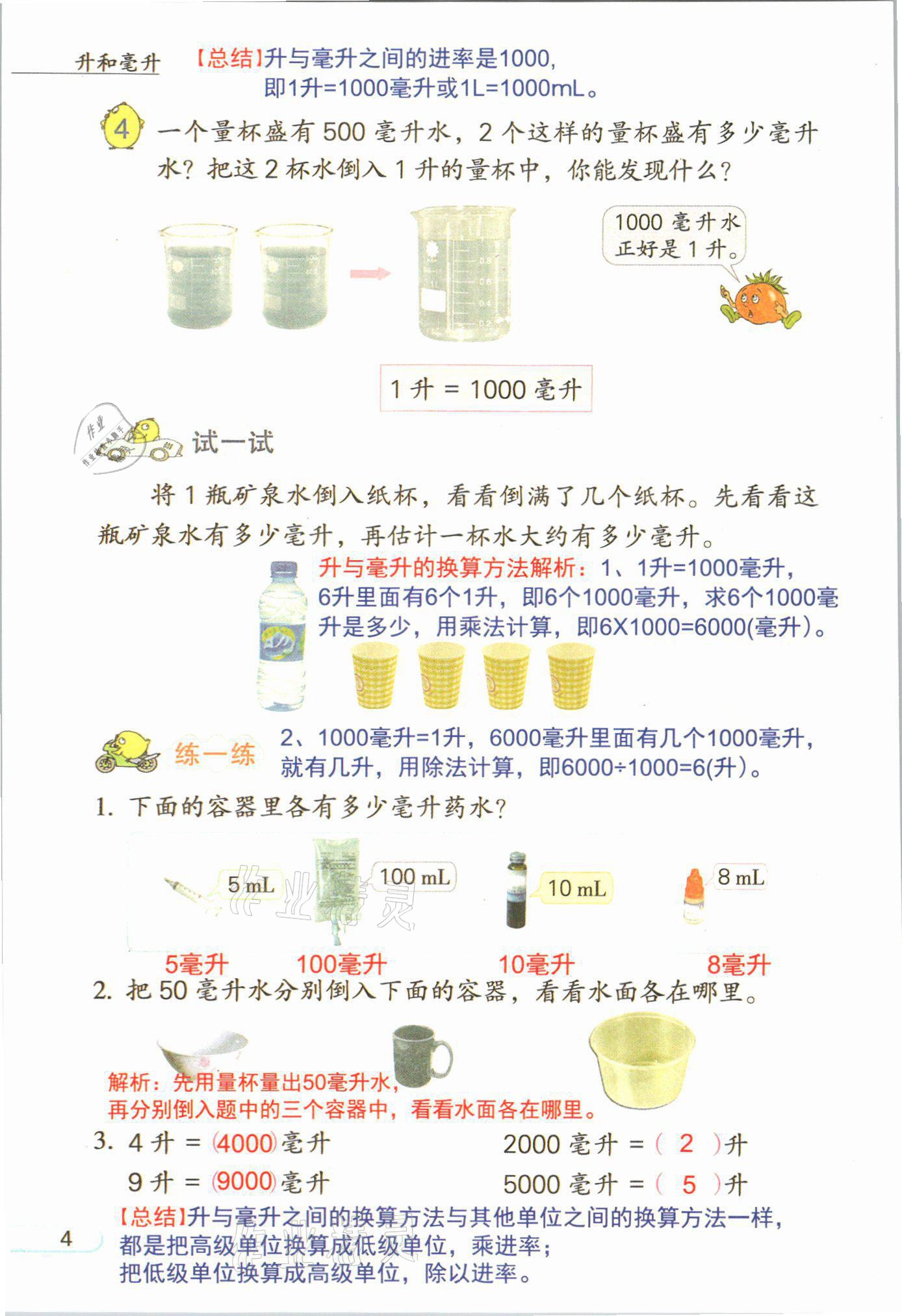 2021年課堂筆記四年級數學上冊蘇教版 參考答案第4頁