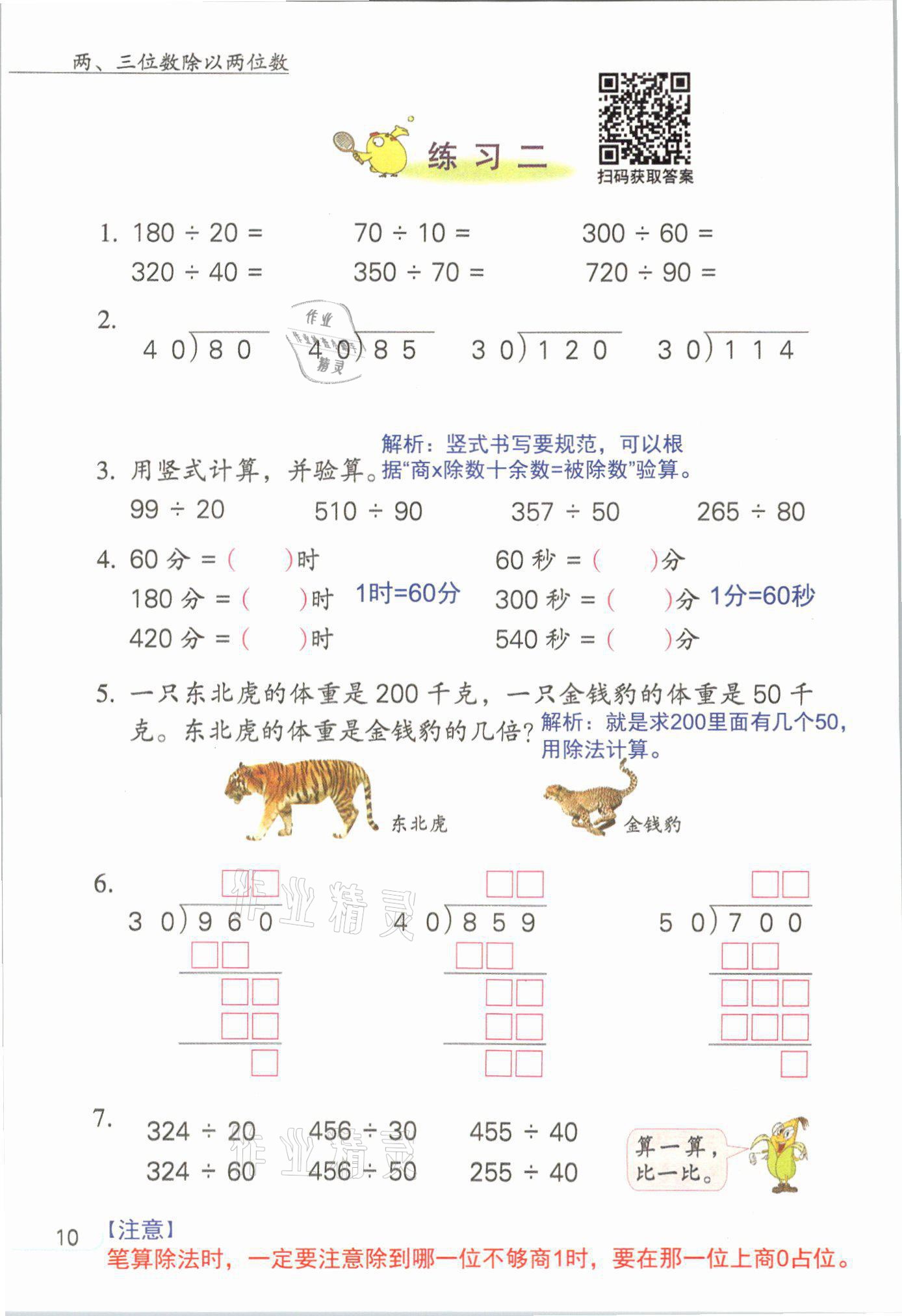 2021年課堂筆記四年級數學上冊蘇教版 參考答案第10頁