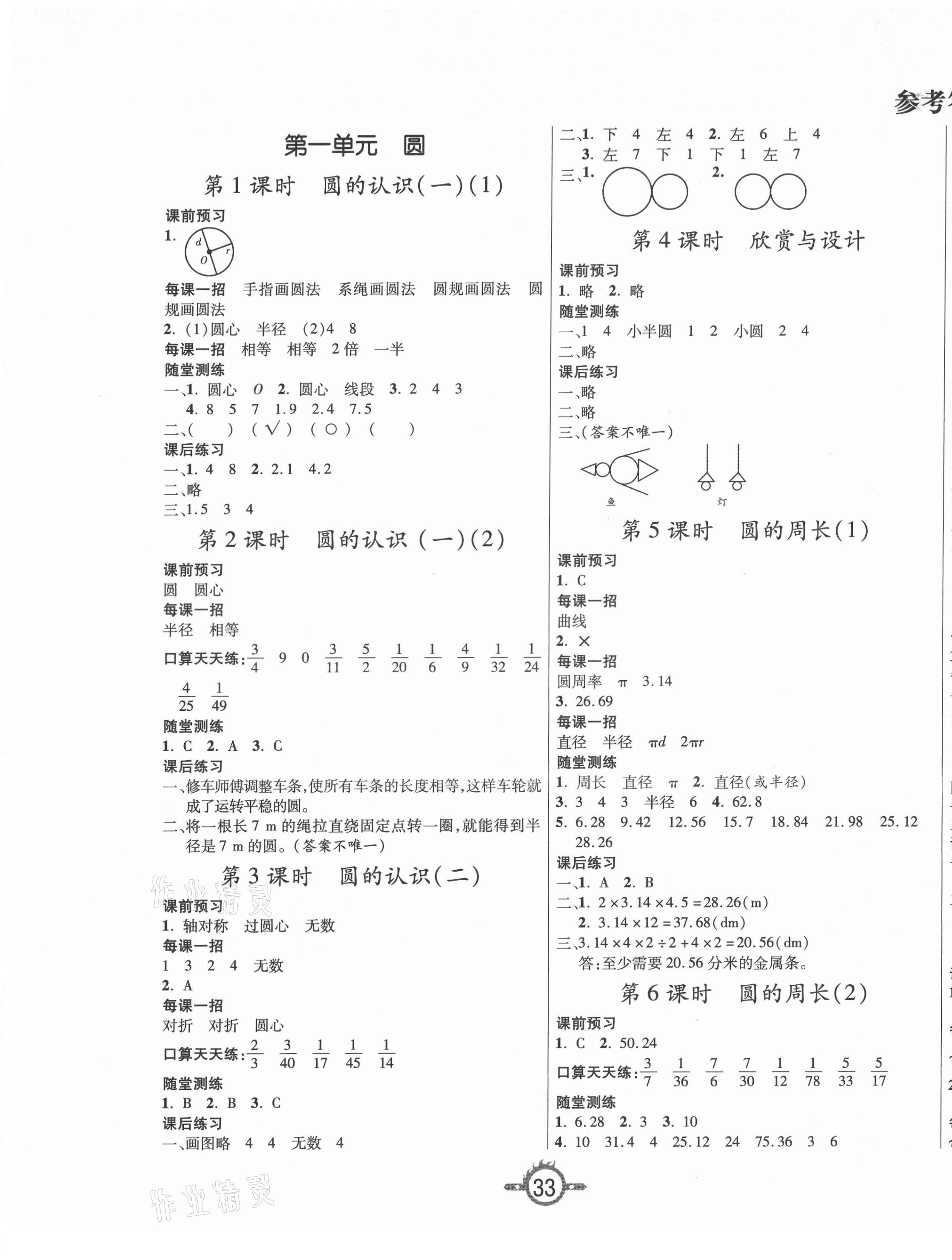 2021年創(chuàng)新課課練作業(yè)本六年級小學數(shù)學上冊北師大版 第1頁