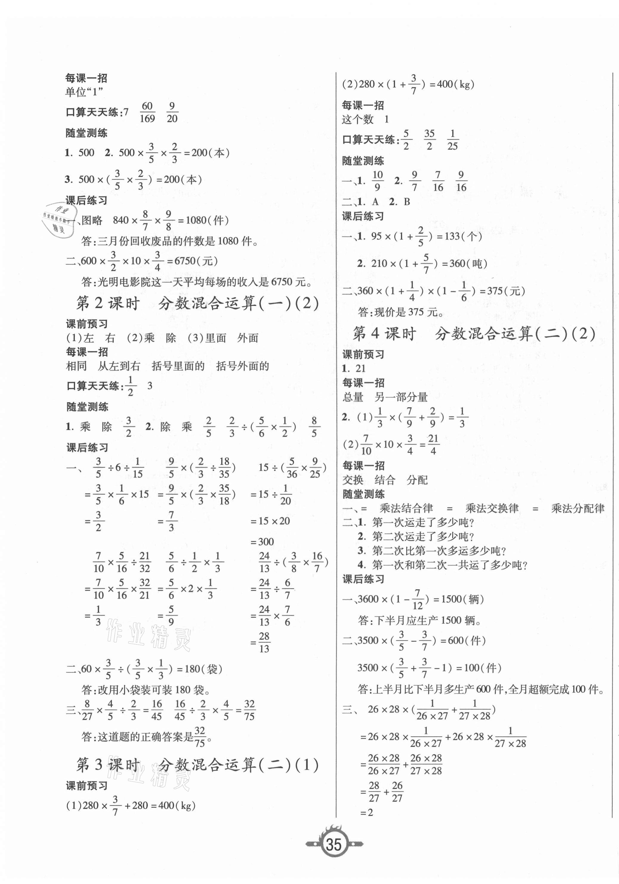 2021年創(chuàng)新課課練作業(yè)本六年級小學(xué)數(shù)學(xué)上冊北師大版 第3頁