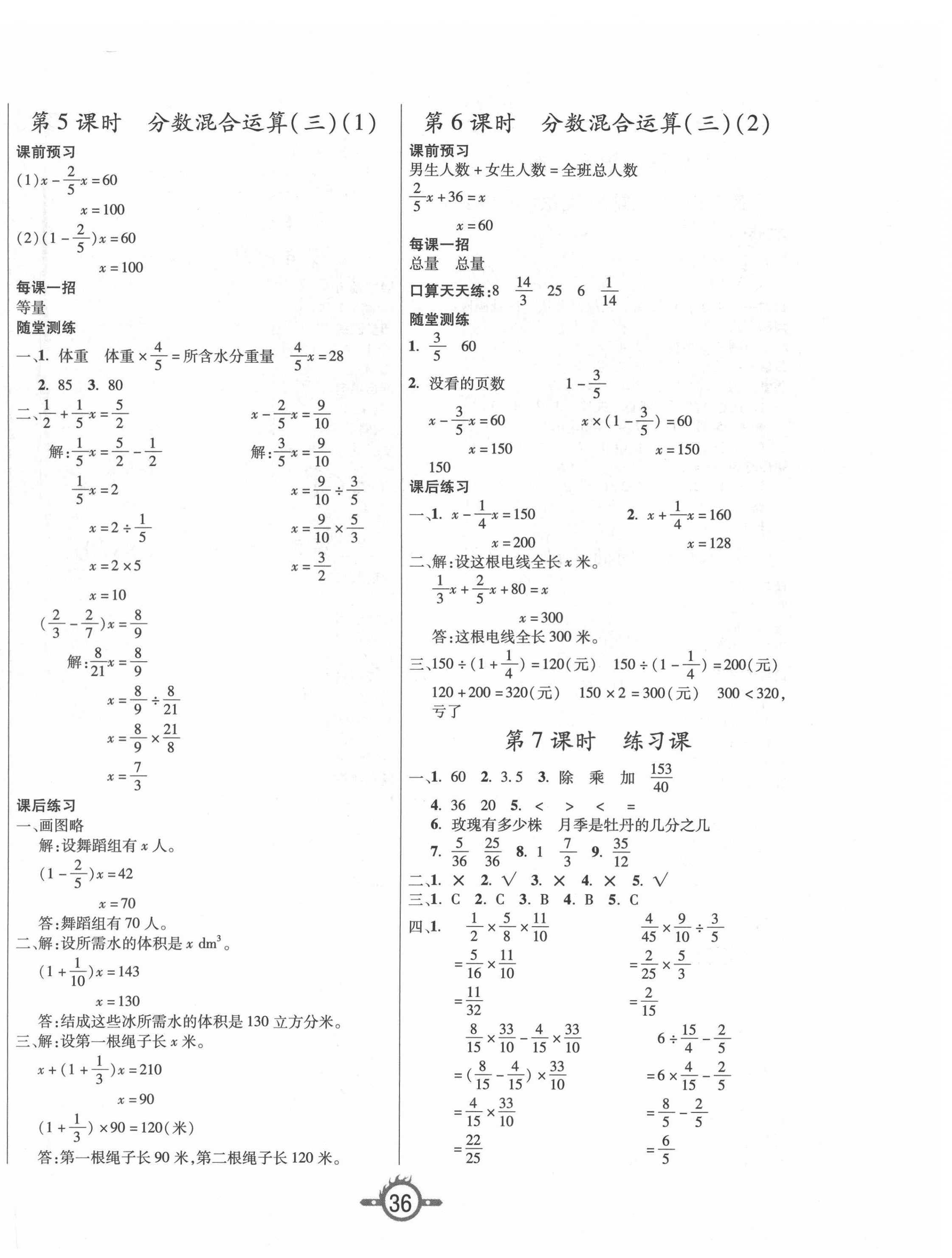 2021年創(chuàng)新課課練作業(yè)本六年級(jí)小學(xué)數(shù)學(xué)上冊(cè)北師大版 第4頁(yè)