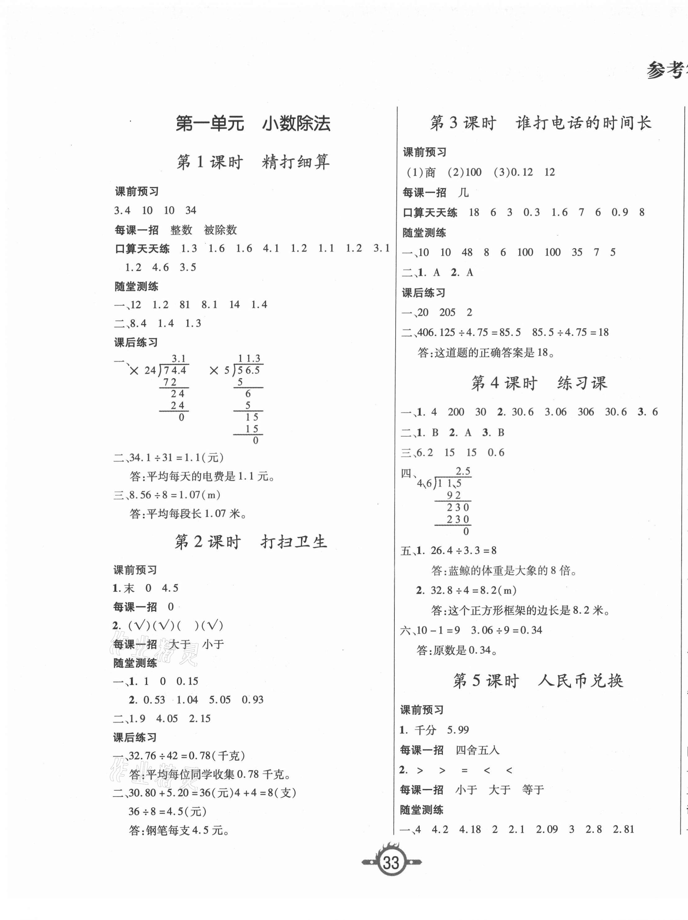 2021年创新课课练作业本五年级数学上册北师大版 第1页