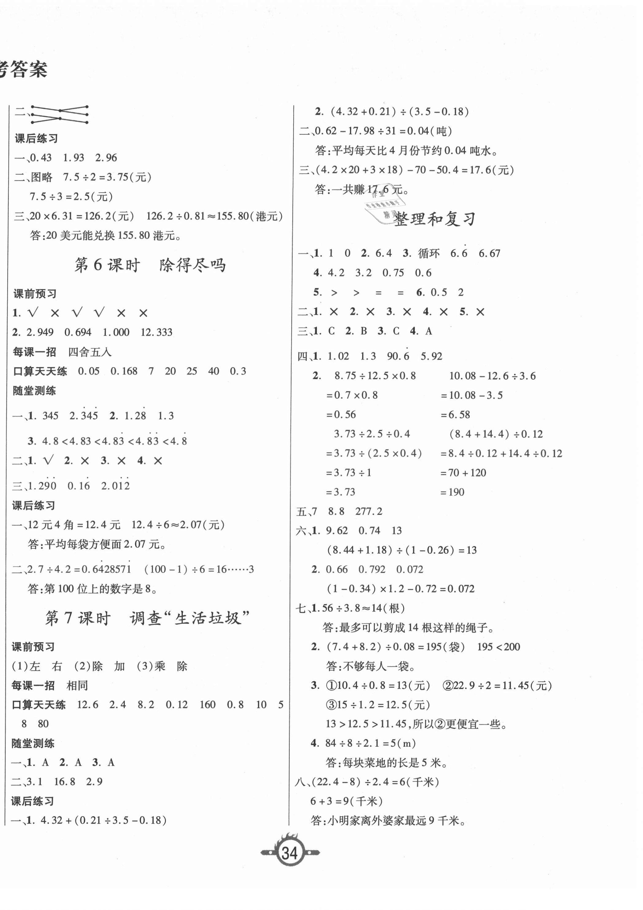 2021年创新课课练作业本五年级数学上册北师大版 第2页