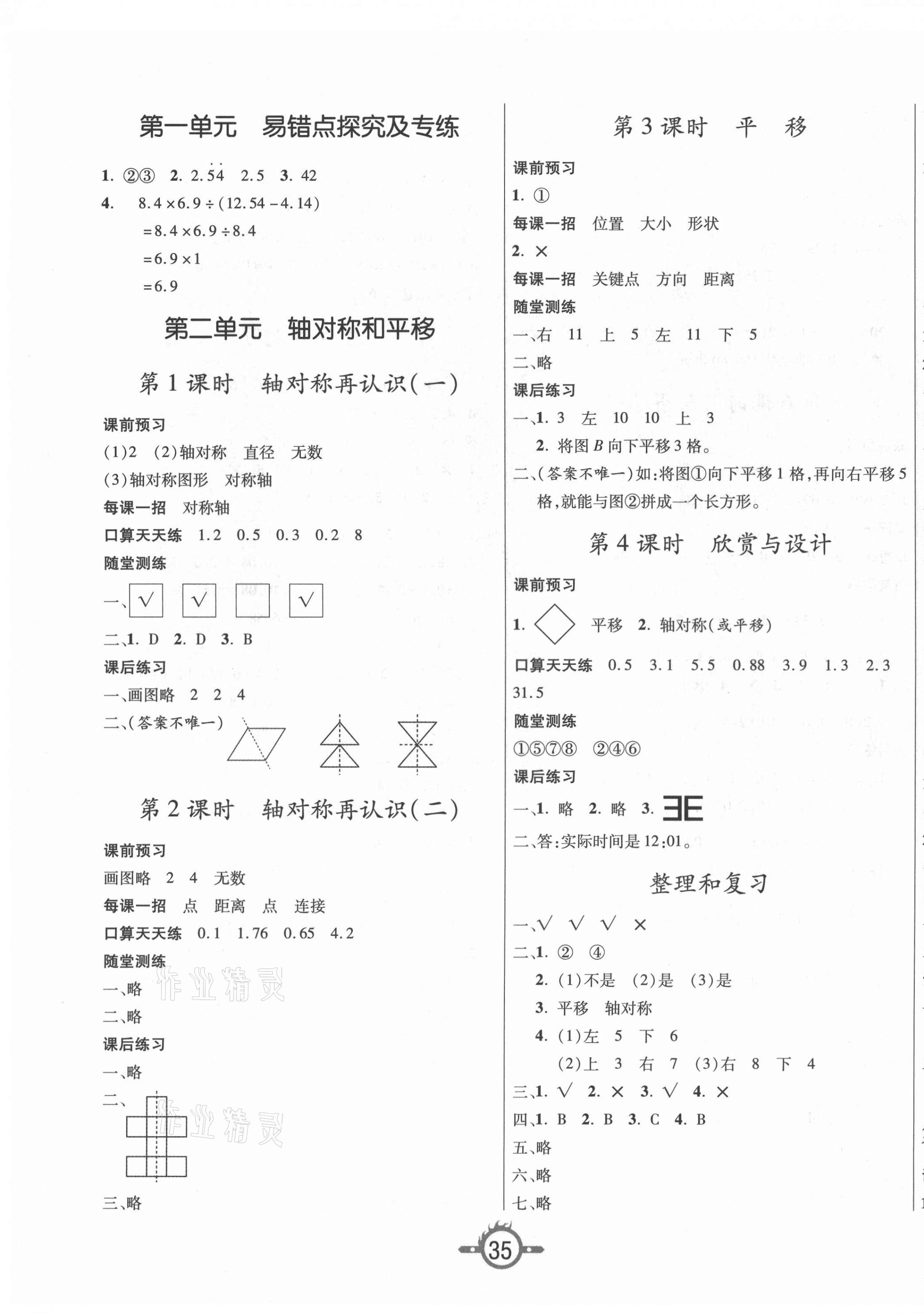 2021年創(chuàng)新課課練作業(yè)本五年級(jí)數(shù)學(xué)上冊(cè)北師大版 第3頁(yè)