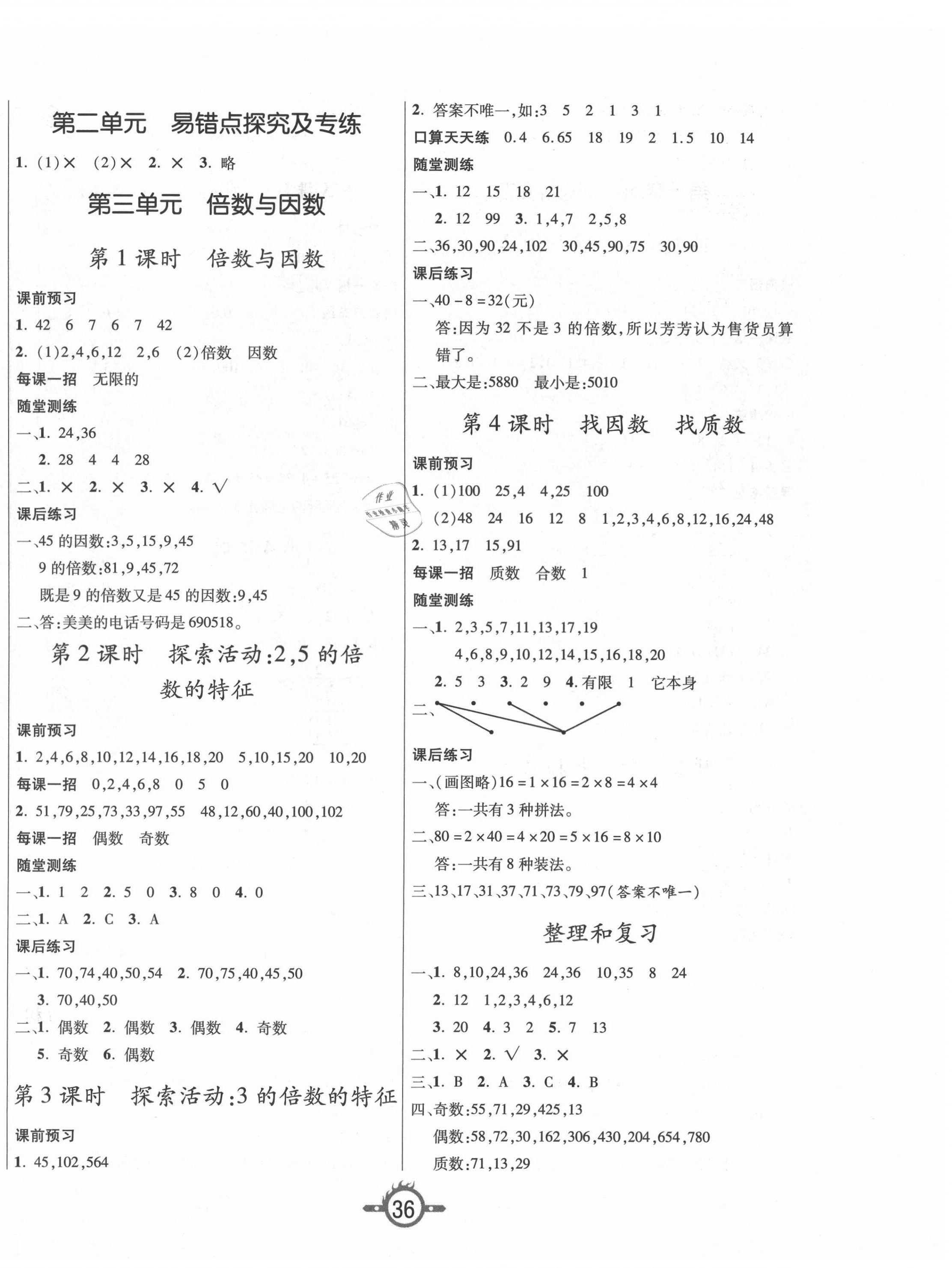 2021年创新课课练作业本五年级数学上册北师大版 第4页