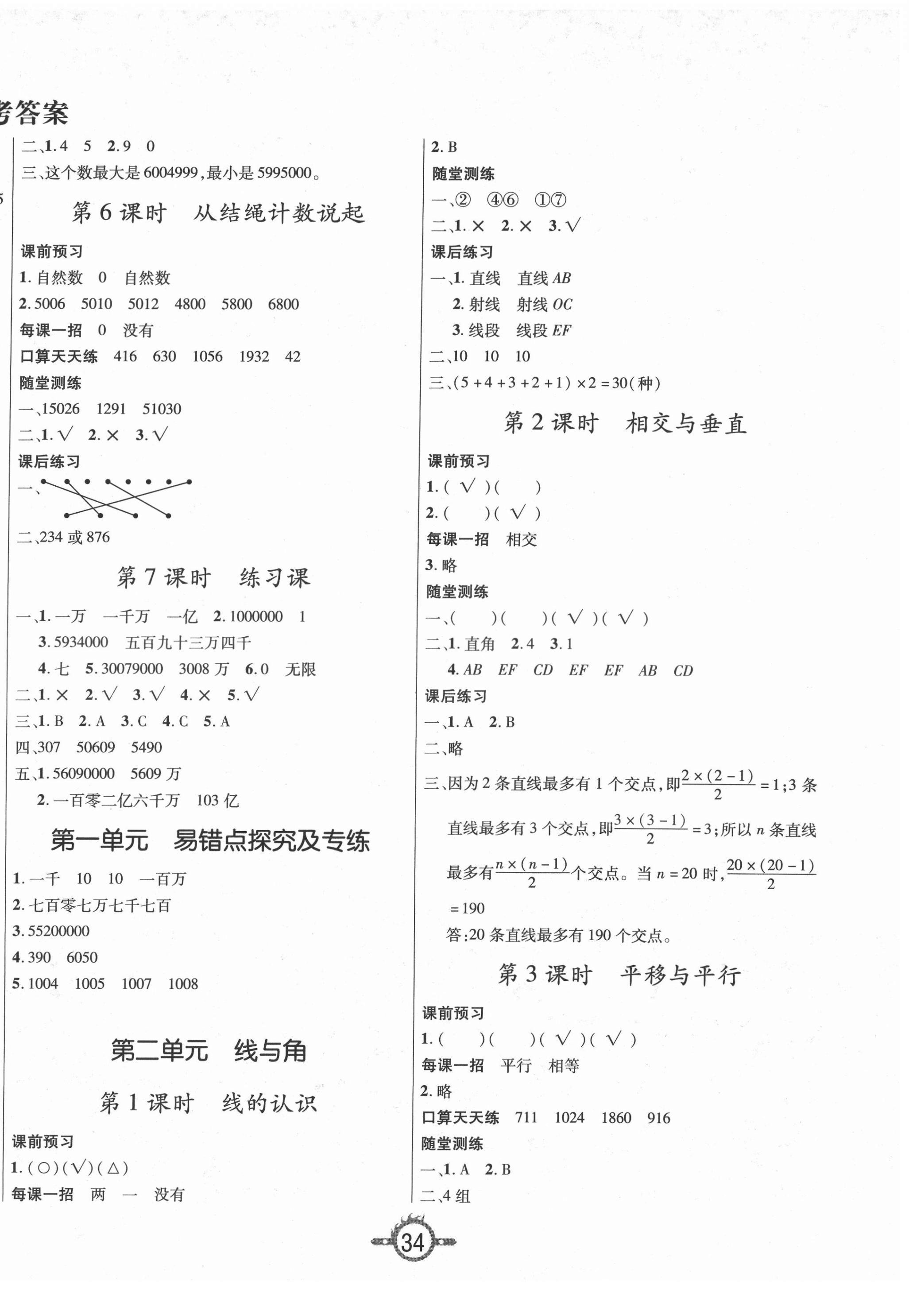 2021年創(chuàng)新課課練作業(yè)本四年級數(shù)學(xué)上冊北師大版 第2頁