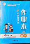 2021年創(chuàng)新課課練作業(yè)本四年級(jí)數(shù)學(xué)上冊(cè)北師大版