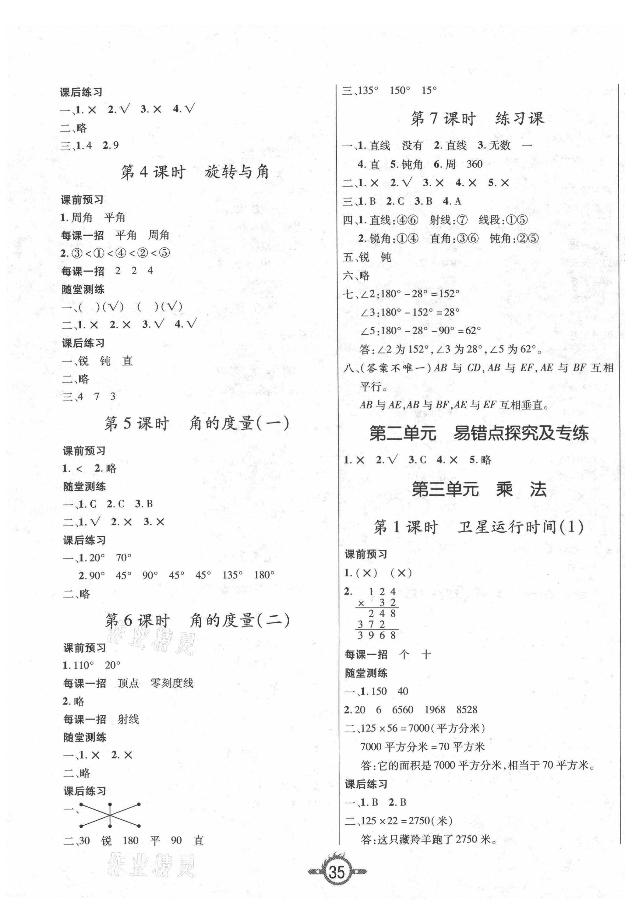 2021年創(chuàng)新課課練作業(yè)本四年級數(shù)學上冊北師大版 第3頁