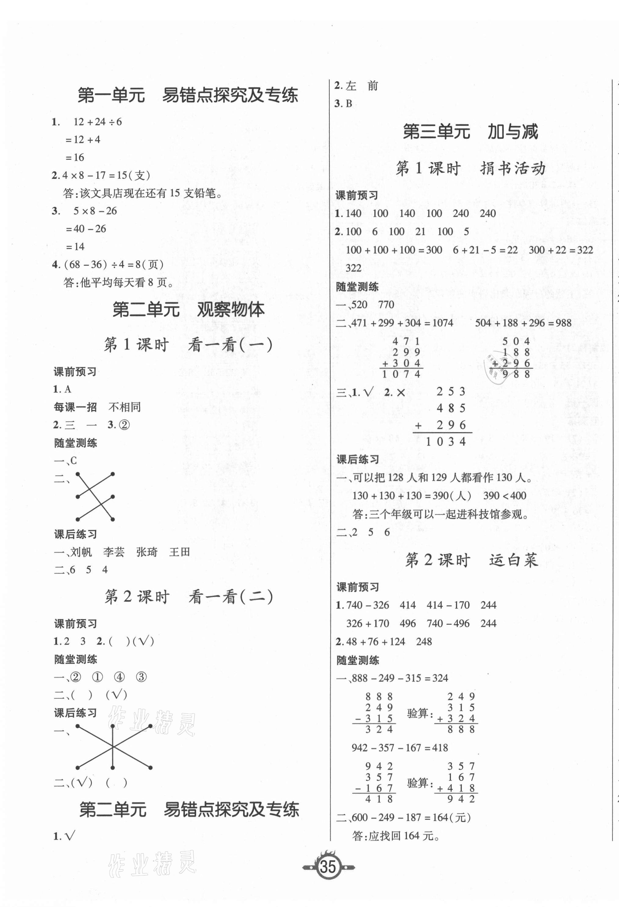 2021年创新课课练作业本三年级数学上册北师大版 参考答案第3页