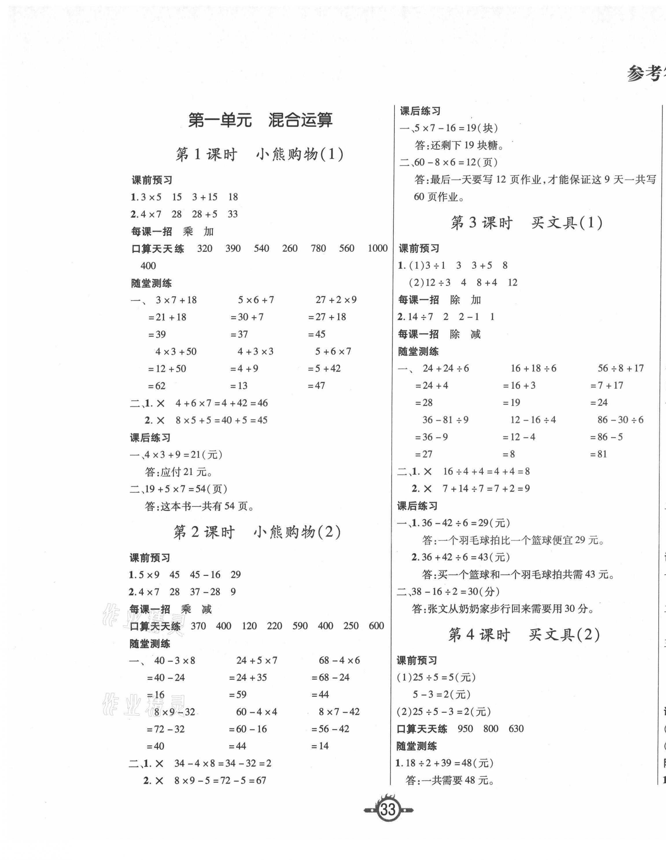 2021年创新课课练作业本三年级数学上册北师大版 参考答案第1页