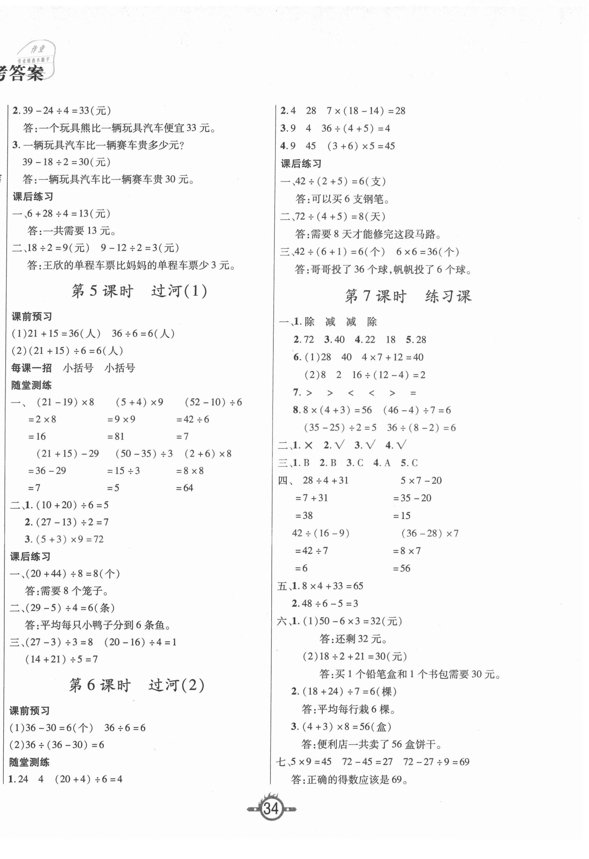 2021年创新课课练作业本三年级数学上册北师大版 参考答案第2页