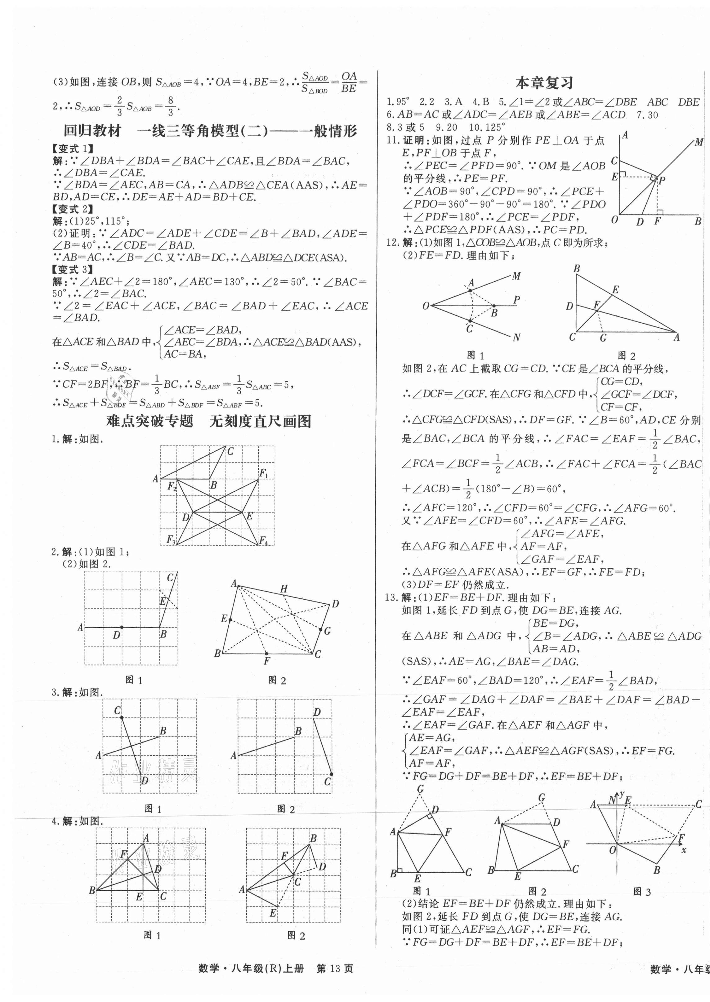 2021年赢在新课堂八年级数学上册人教版江西专版 第9页