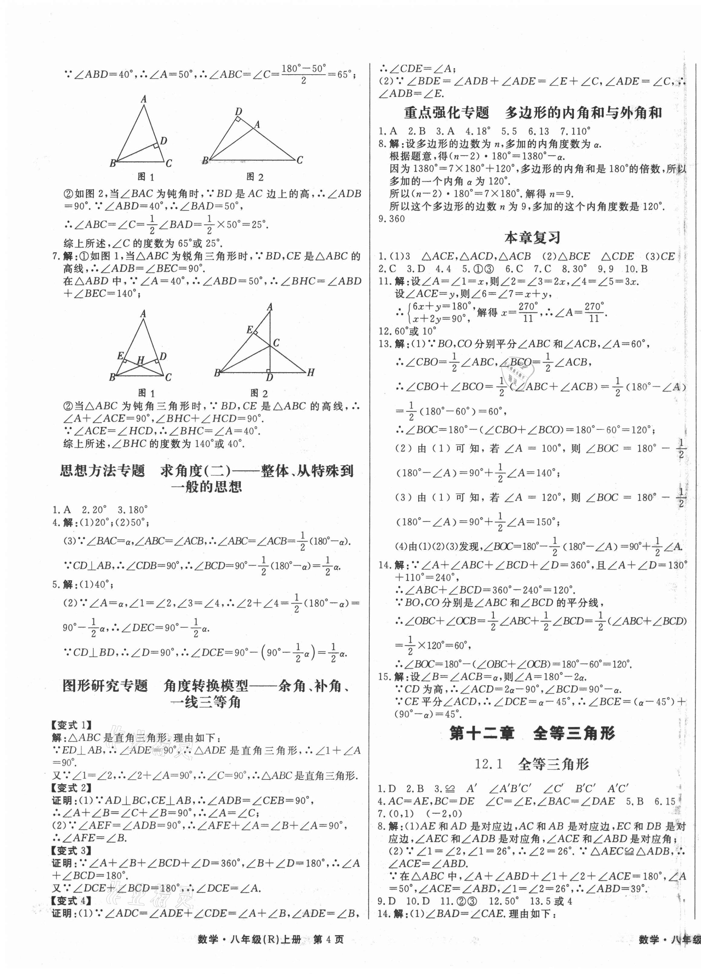 2021年赢在新课堂八年级数学上册人教版江西专版 第3页