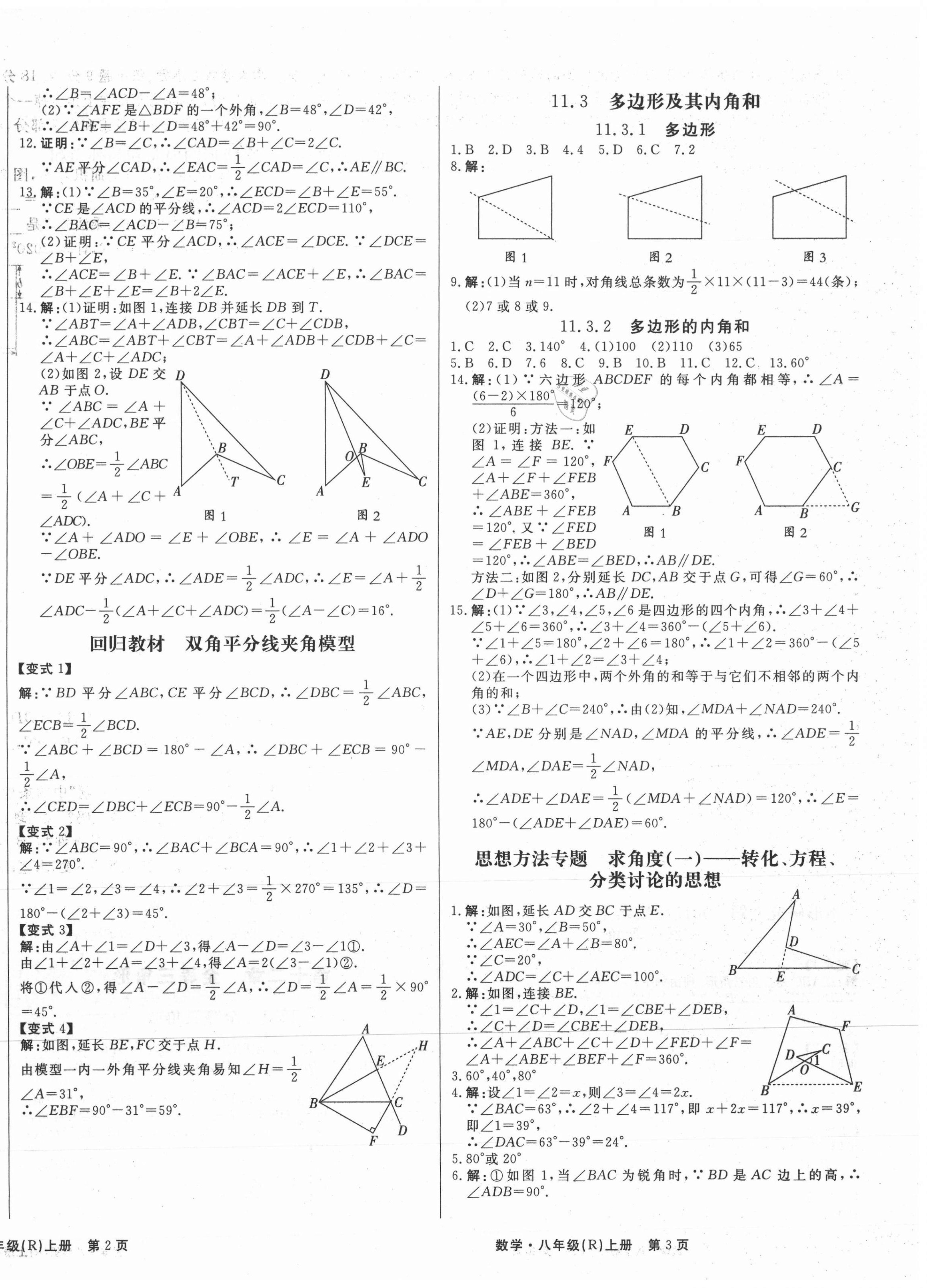 2021年赢在新课堂八年级数学上册人教版江西专版 第2页