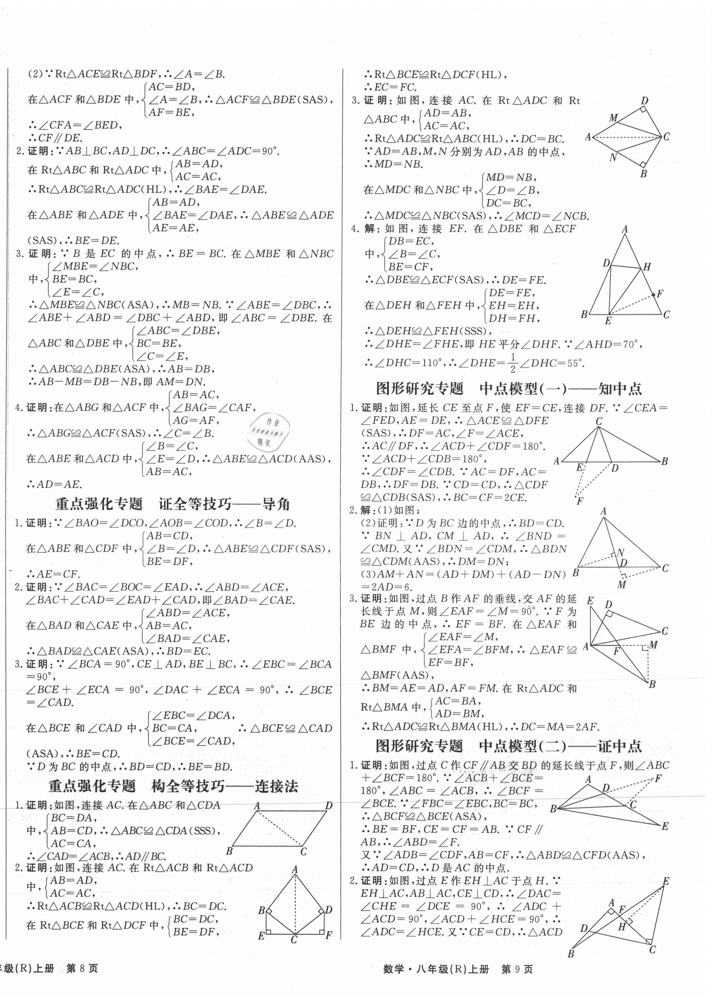 2021年贏在新課堂八年級數(shù)學(xué)上冊人教版江西專版 第6頁