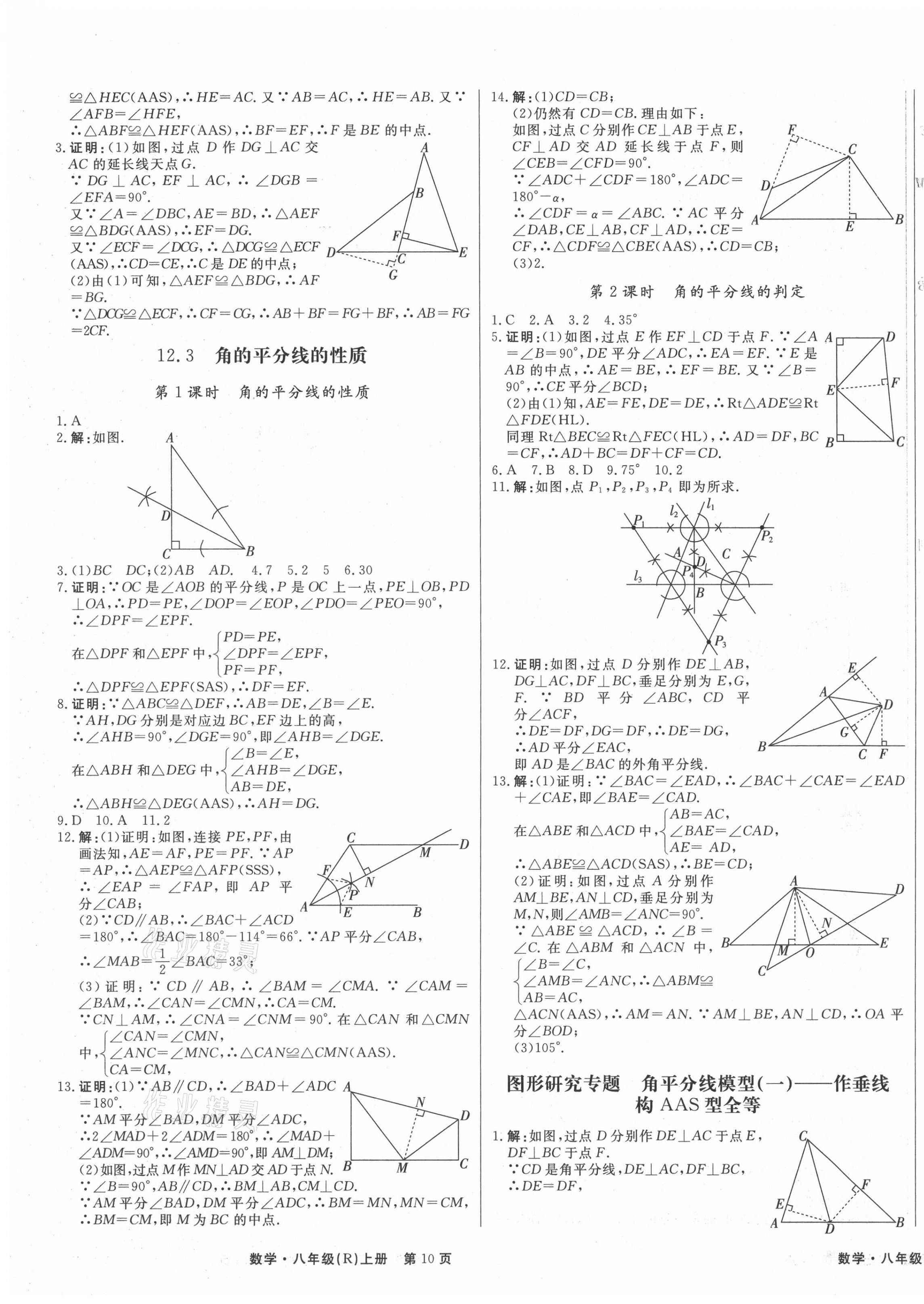 2021年赢在新课堂八年级数学上册人教版江西专版 第7页