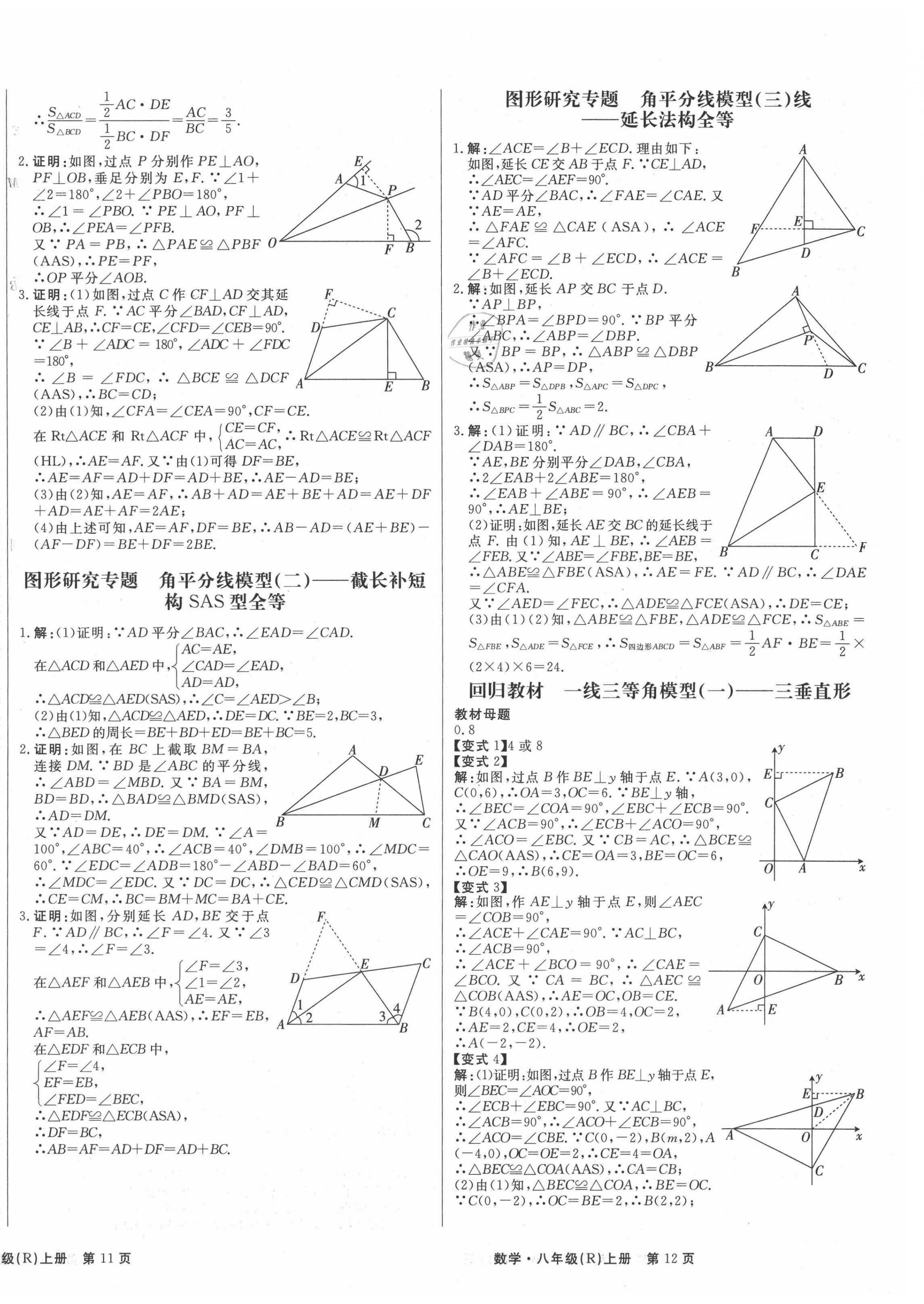 2021年赢在新课堂八年级数学上册人教版江西专版 第8页