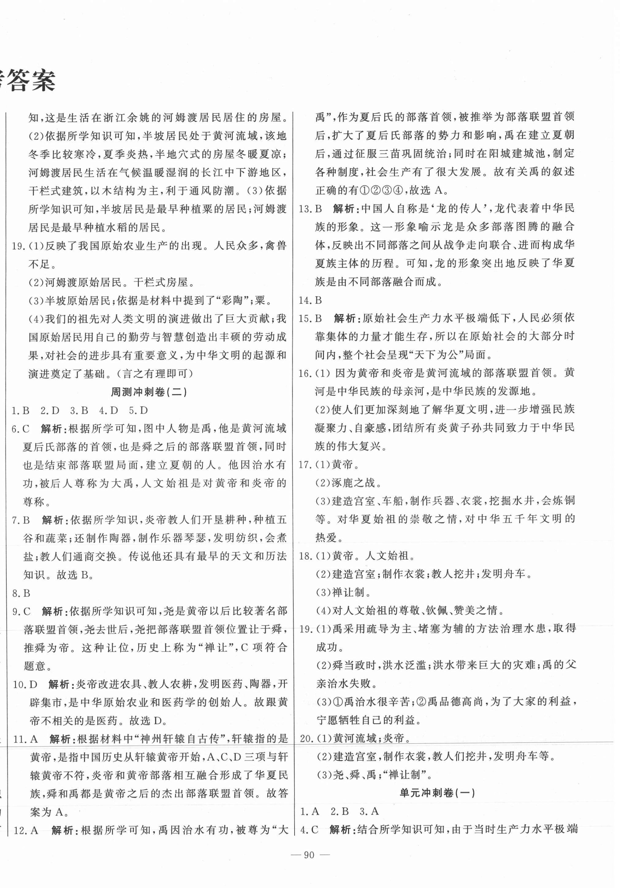 2021年課堂達標測試七年級歷史上冊人教版 第2頁
