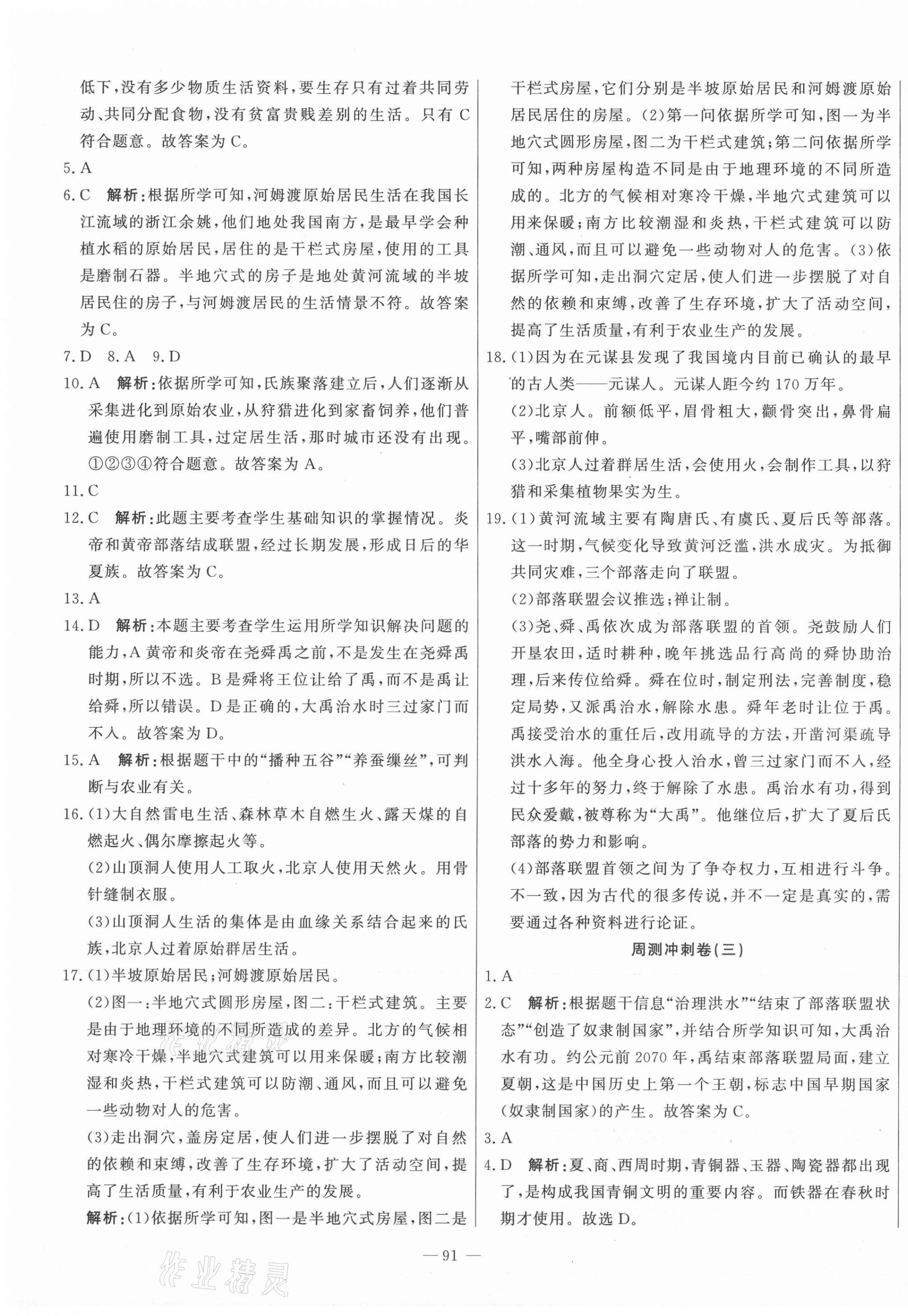 2021年課堂達標測試七年級歷史上冊人教版 第3頁