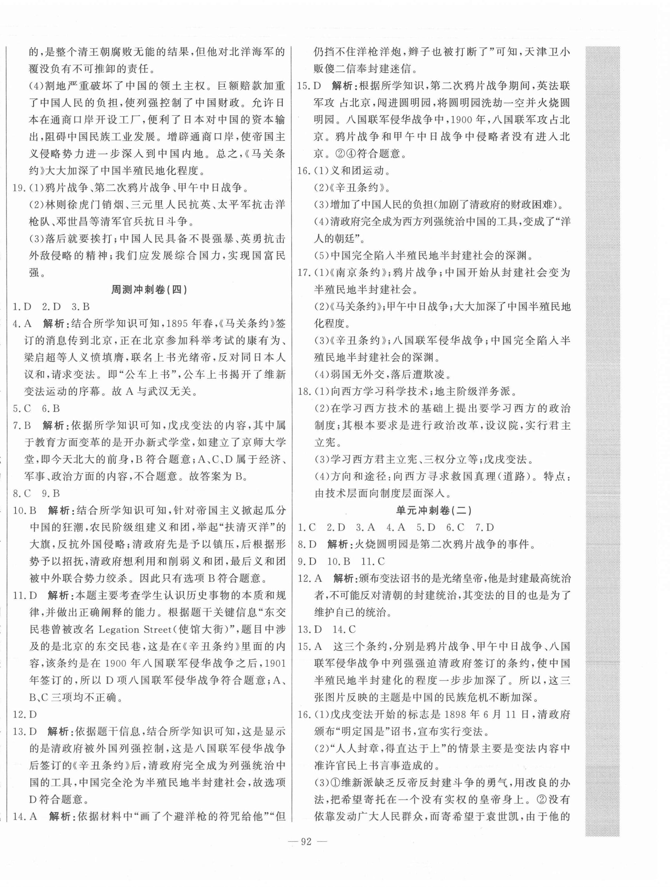 2021年課堂達(dá)標(biāo)測(cè)試八年級(jí)歷史上冊(cè)人教版 第4頁(yè)
