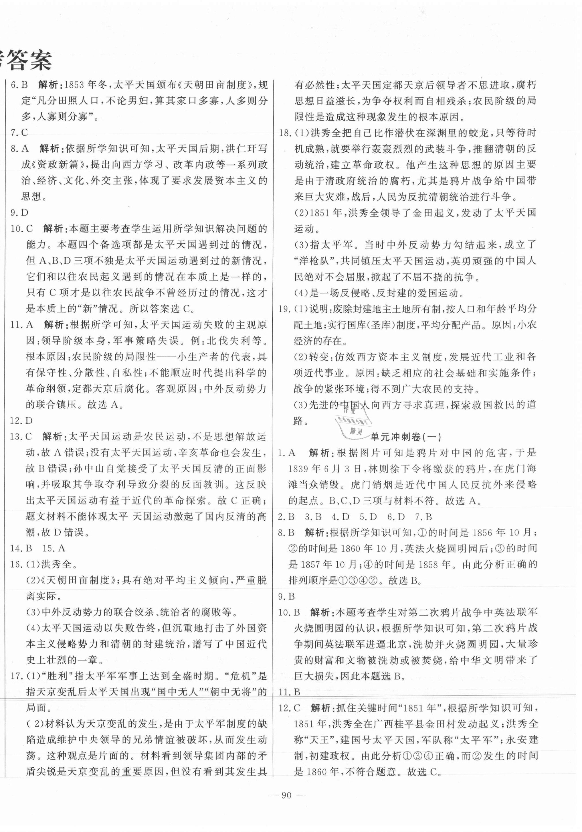 2021年課堂達(dá)標(biāo)測(cè)試八年級(jí)歷史上冊(cè)人教版 第2頁(yè)