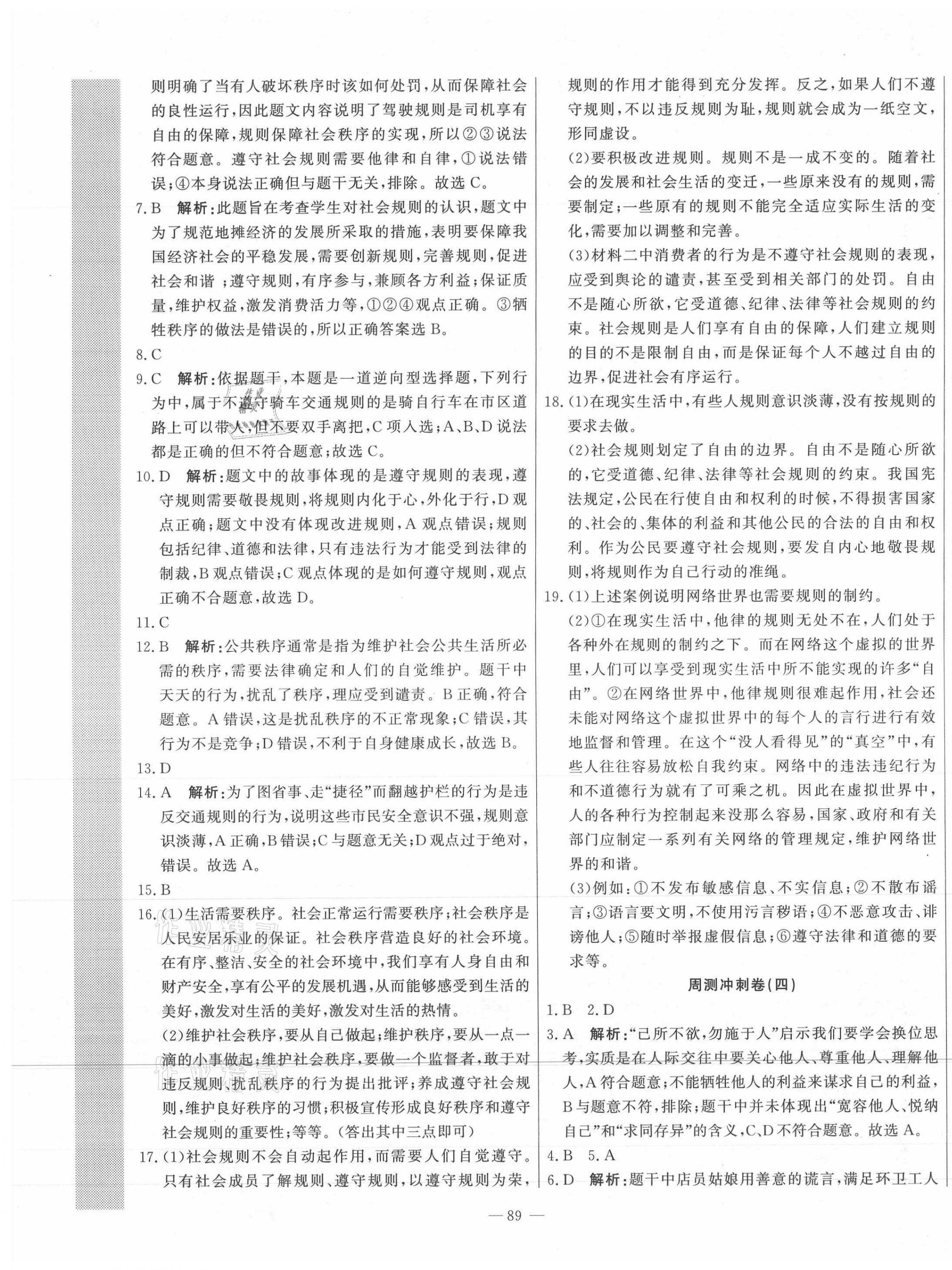 2021年課堂達(dá)標(biāo)測(cè)試八年級(jí)道德與法治上冊(cè)人教版 第5頁(yè)