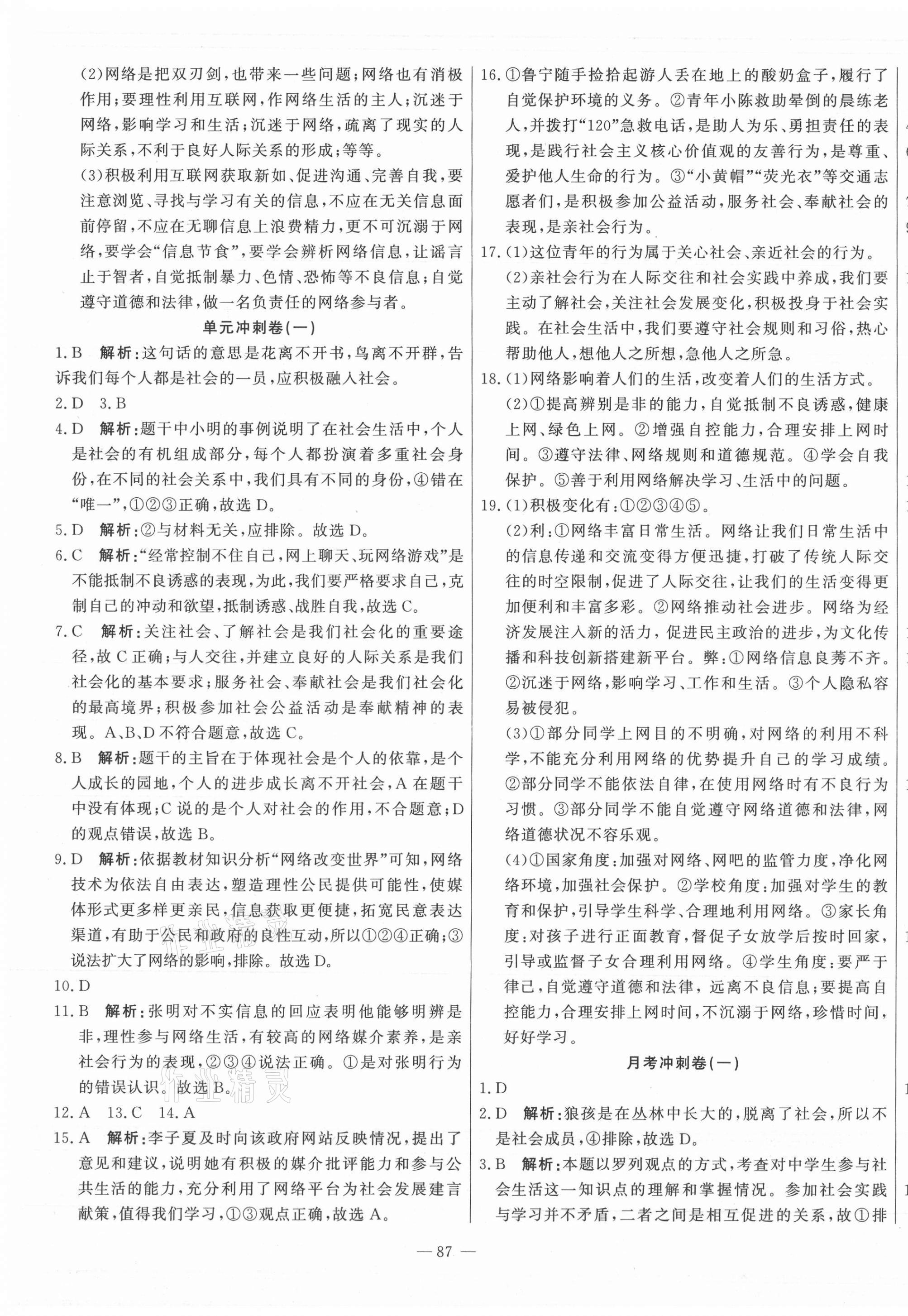 2021年課堂達(dá)標(biāo)測試八年級道德與法治上冊人教版 第3頁