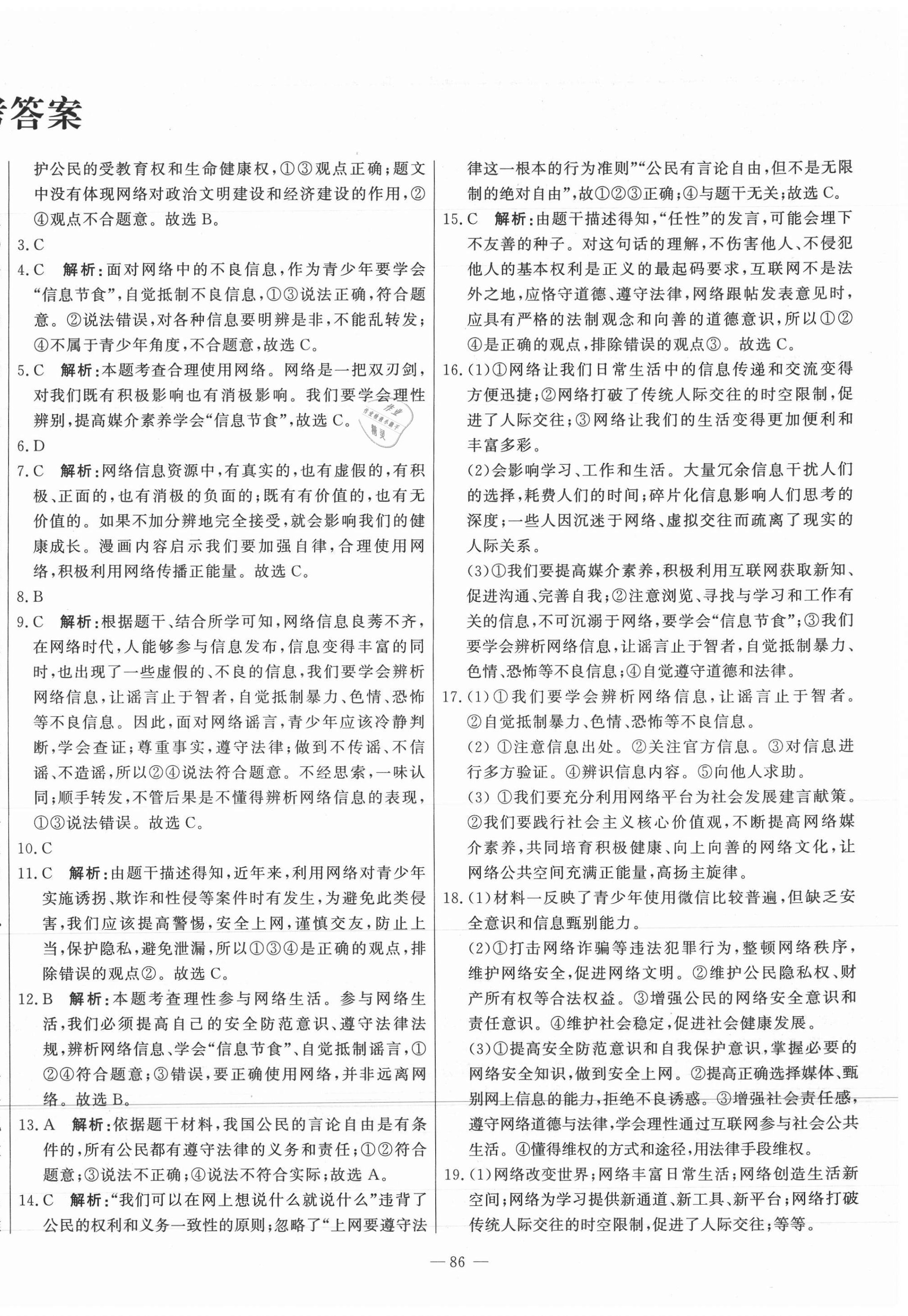 2021年課堂達(dá)標(biāo)測(cè)試八年級(jí)道德與法治上冊(cè)人教版 第2頁