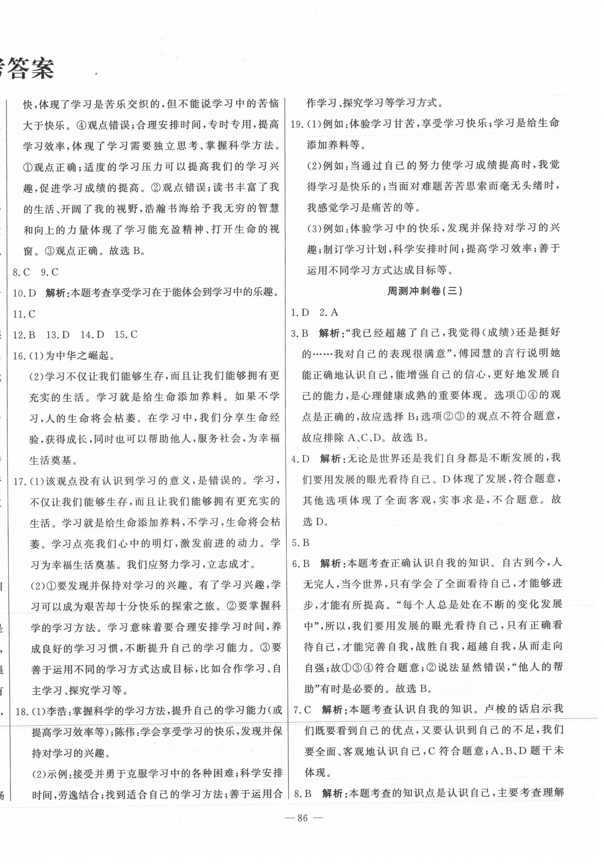 2021年課堂達標(biāo)測試七年級道德與法治上冊人教版 第2頁