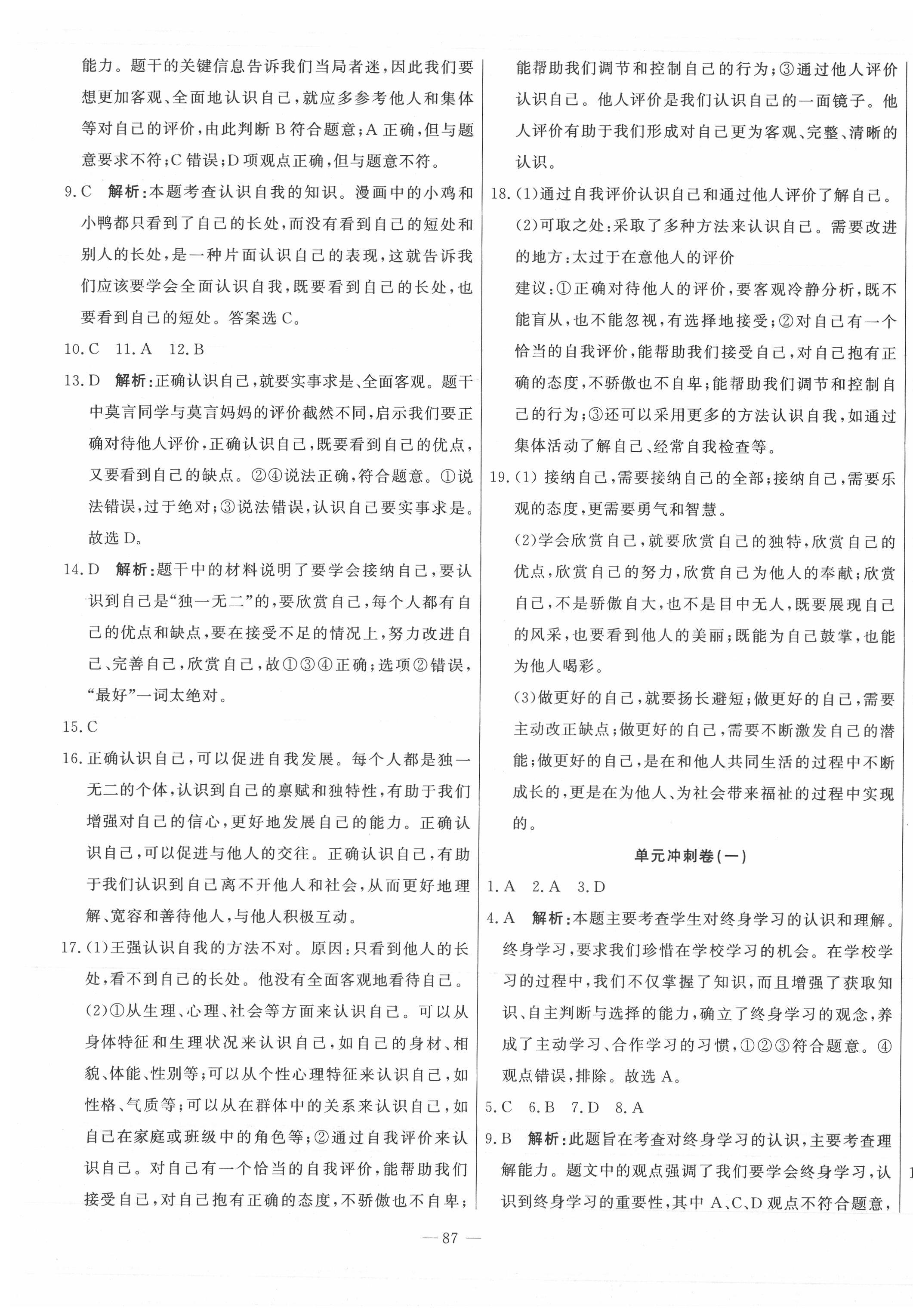 2021年課堂達標(biāo)測試七年級道德與法治上冊人教版 第3頁