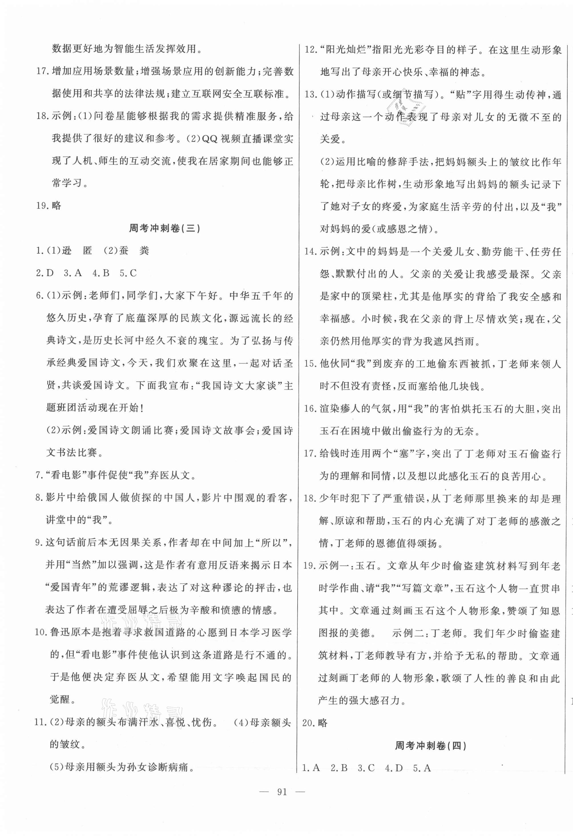 2021年課堂達(dá)標(biāo)測試八年級語文上冊人教版 第3頁