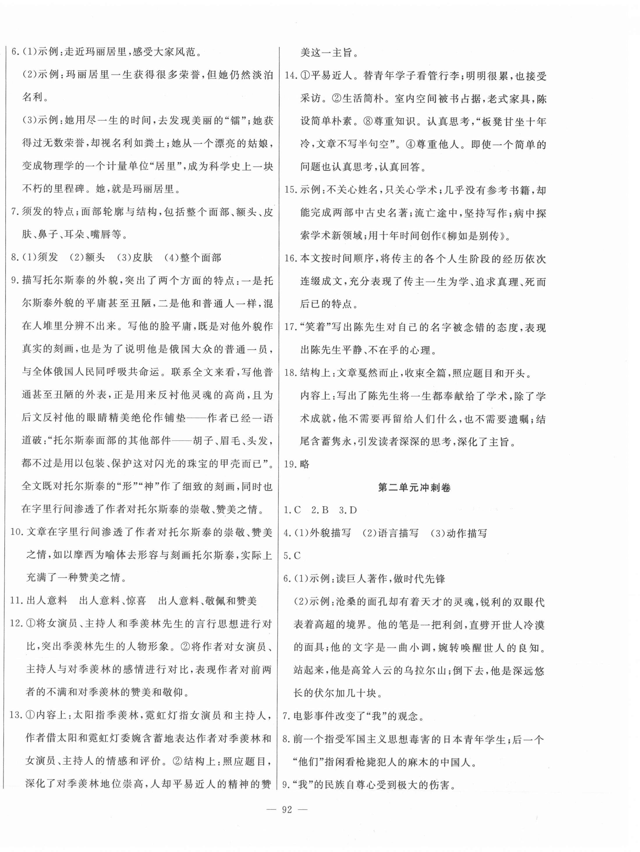2021年課堂達標測試八年級語文上冊人教版 第4頁